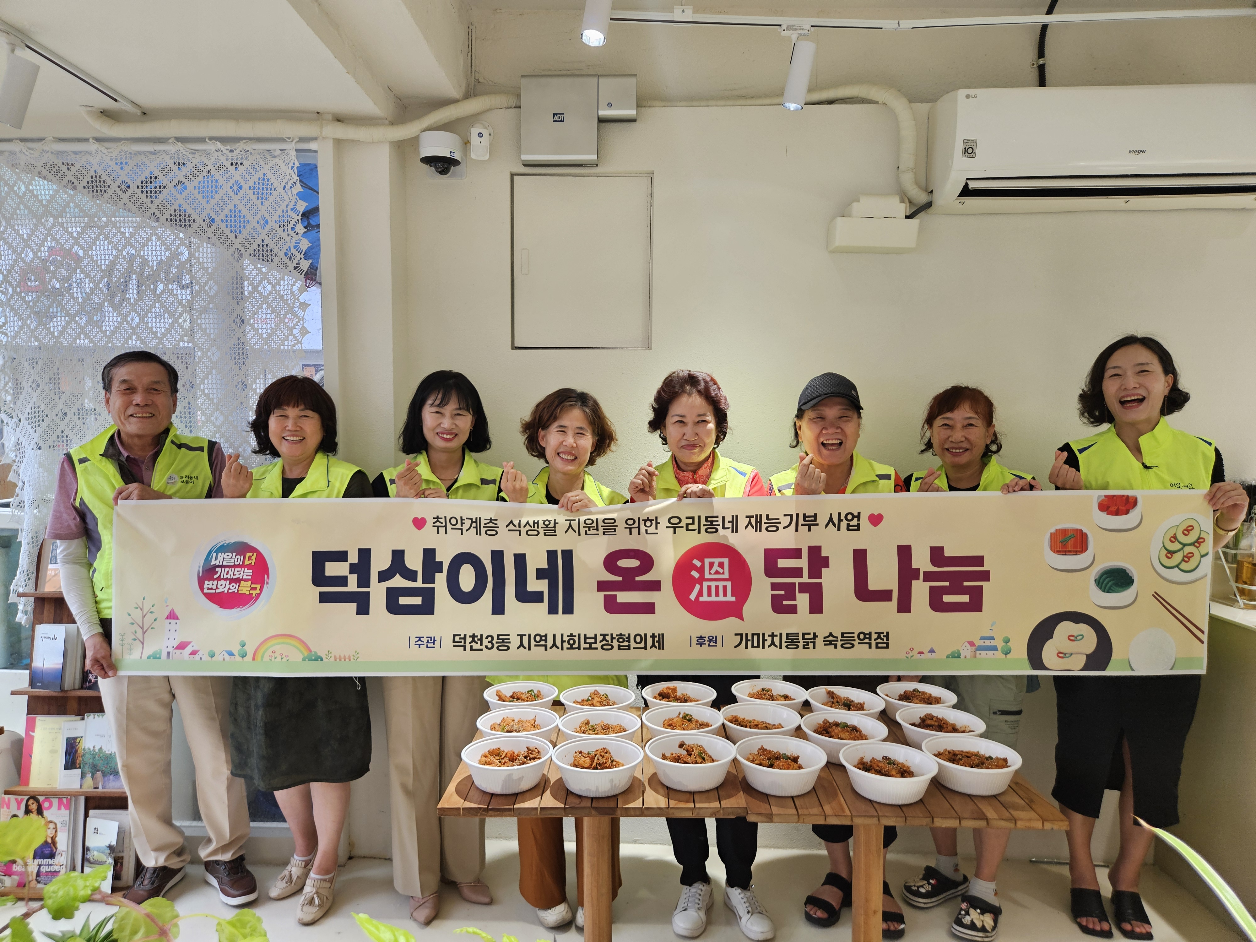 덕삼이네 온닭 나눔 사업 실시