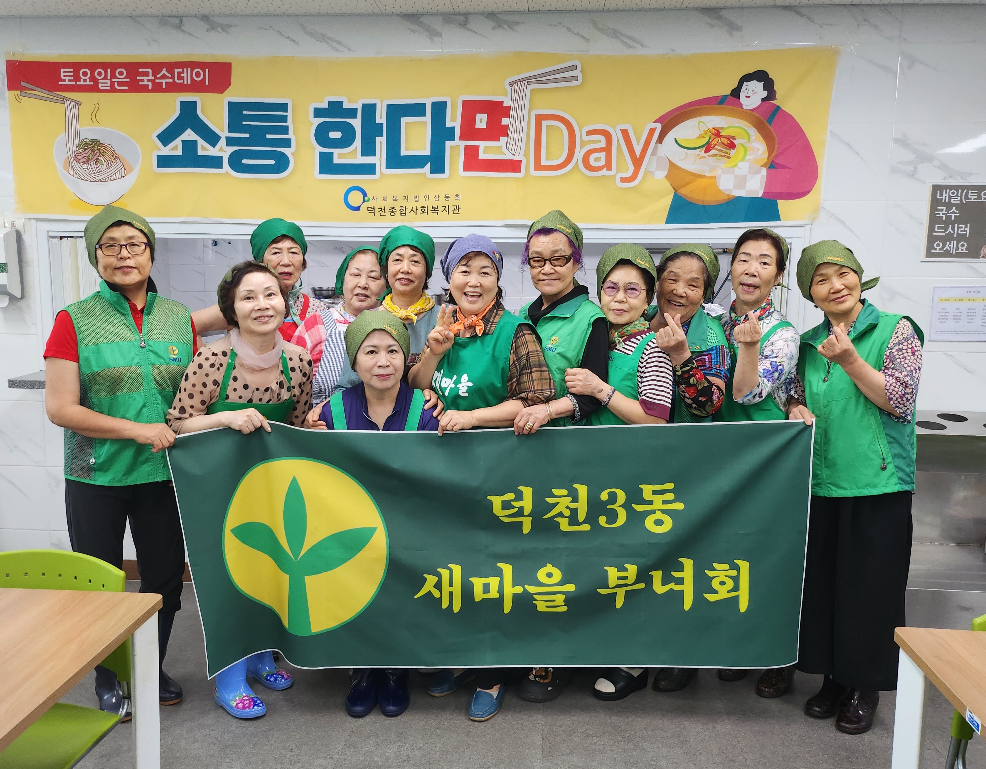덕천3동 새마을부녀회, 국수나눔 봉사활동 실시