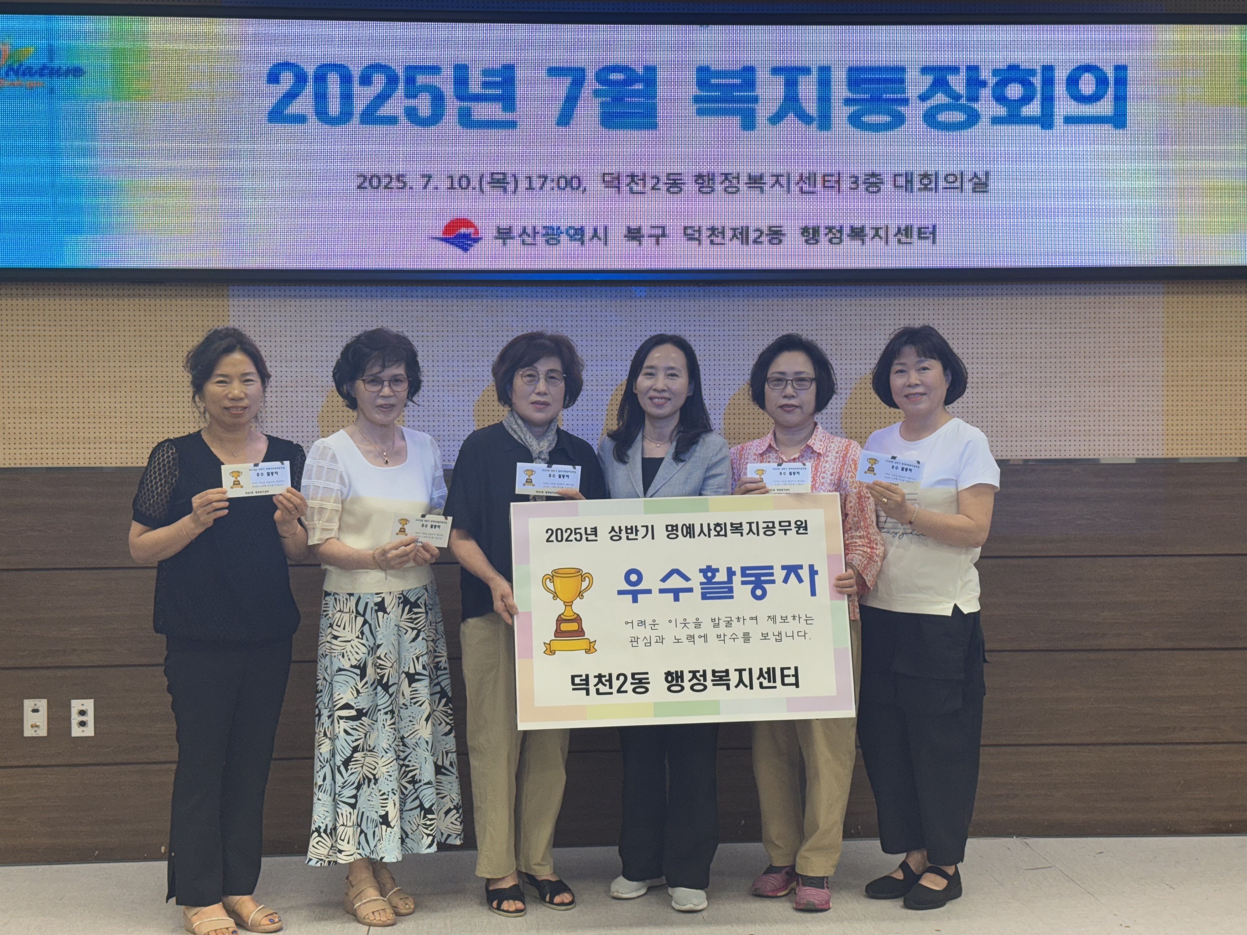 2025년 상반기 우수 명예사회복지공무원 격려