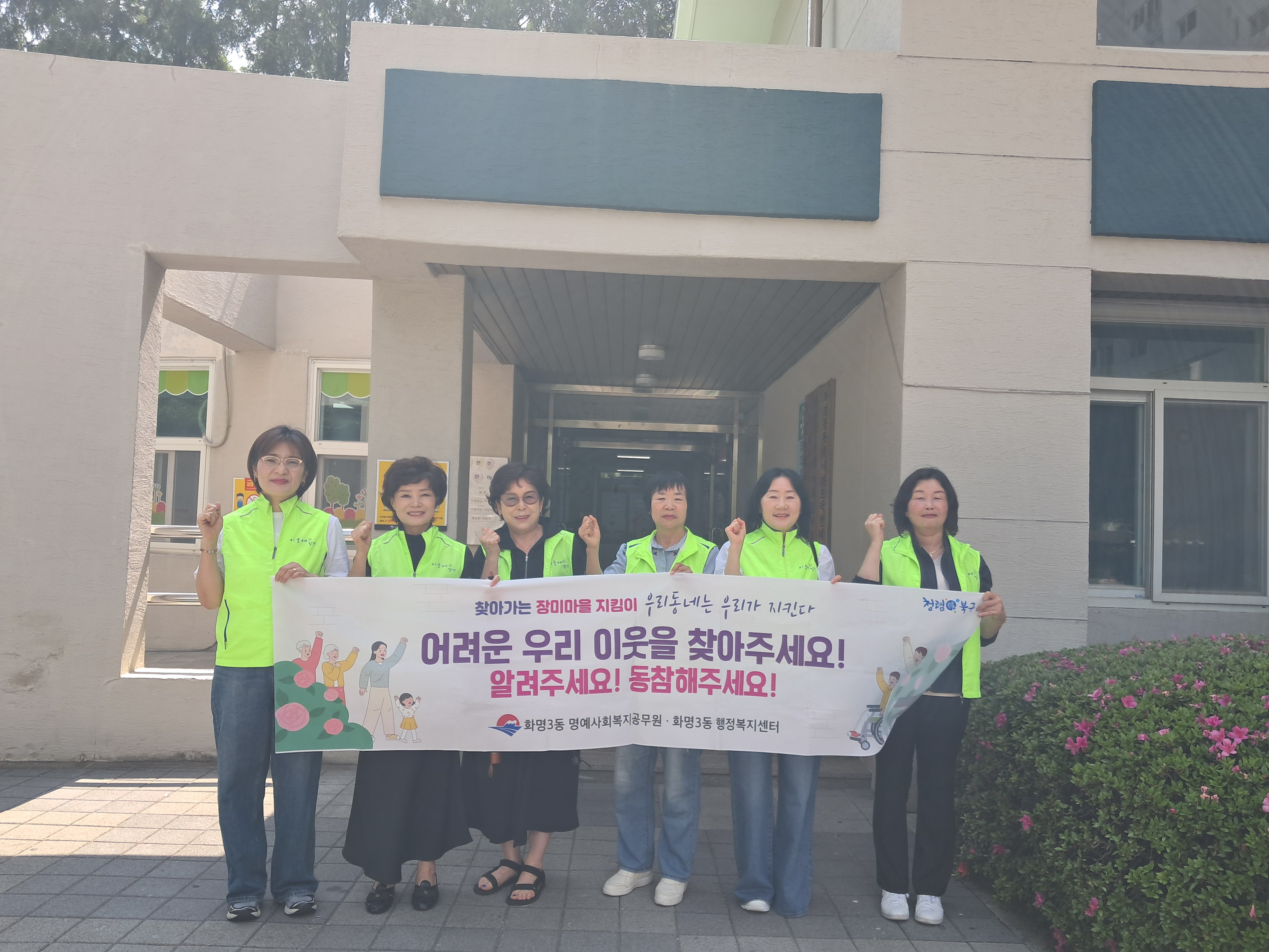 장미마을 지킴이 캠페인 실시(6.10)