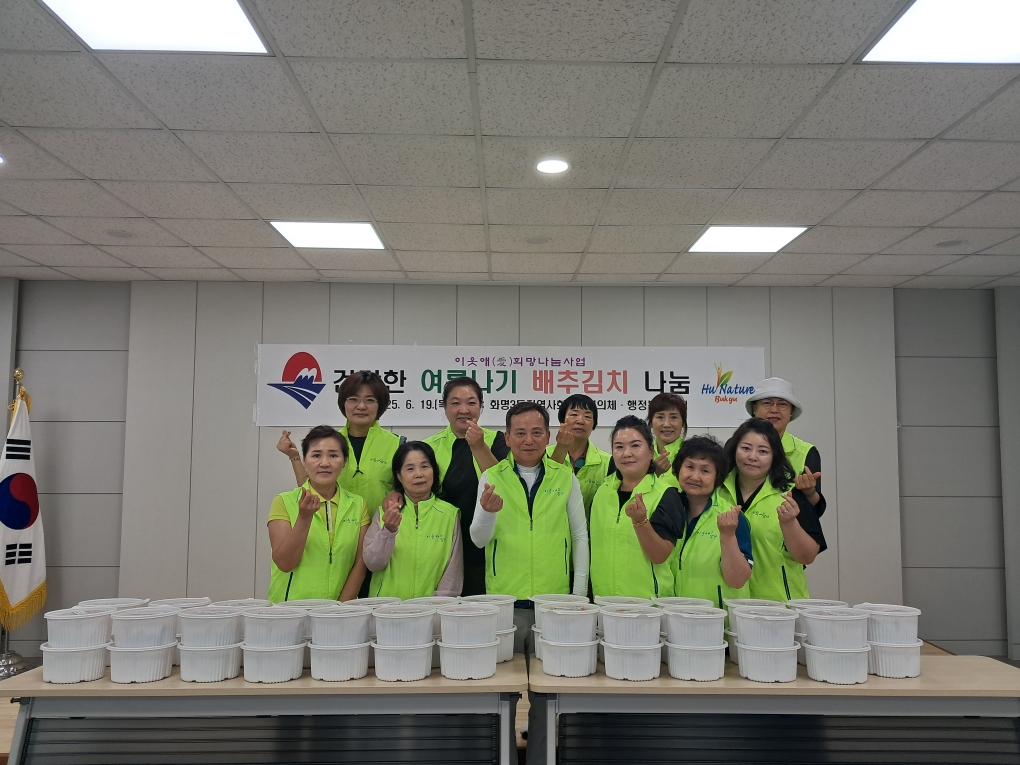 지역사회보장협의체 건강한 여름나기 배추김치 나눔사업(6.19.)