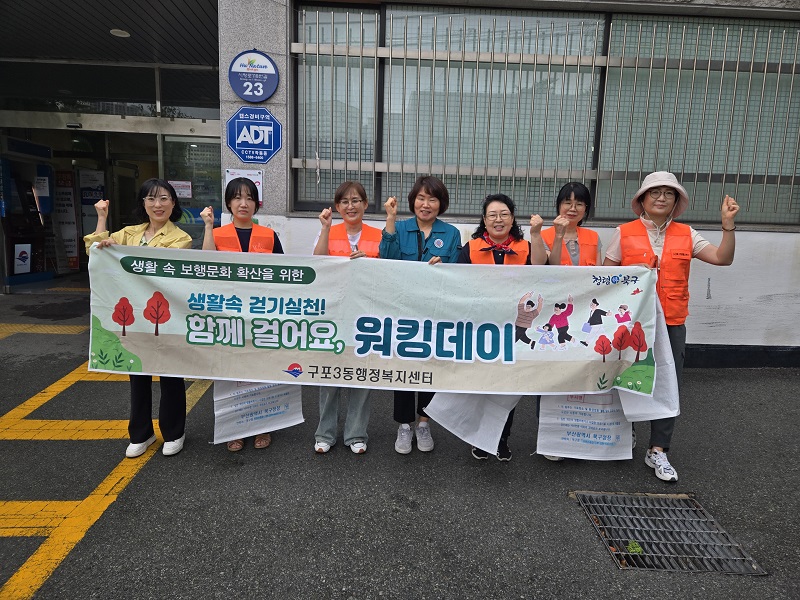 비 오는 날도 멈추지 않는 구포3동 발걸음, ‘워킹데이’로 마을을 깨끗하게