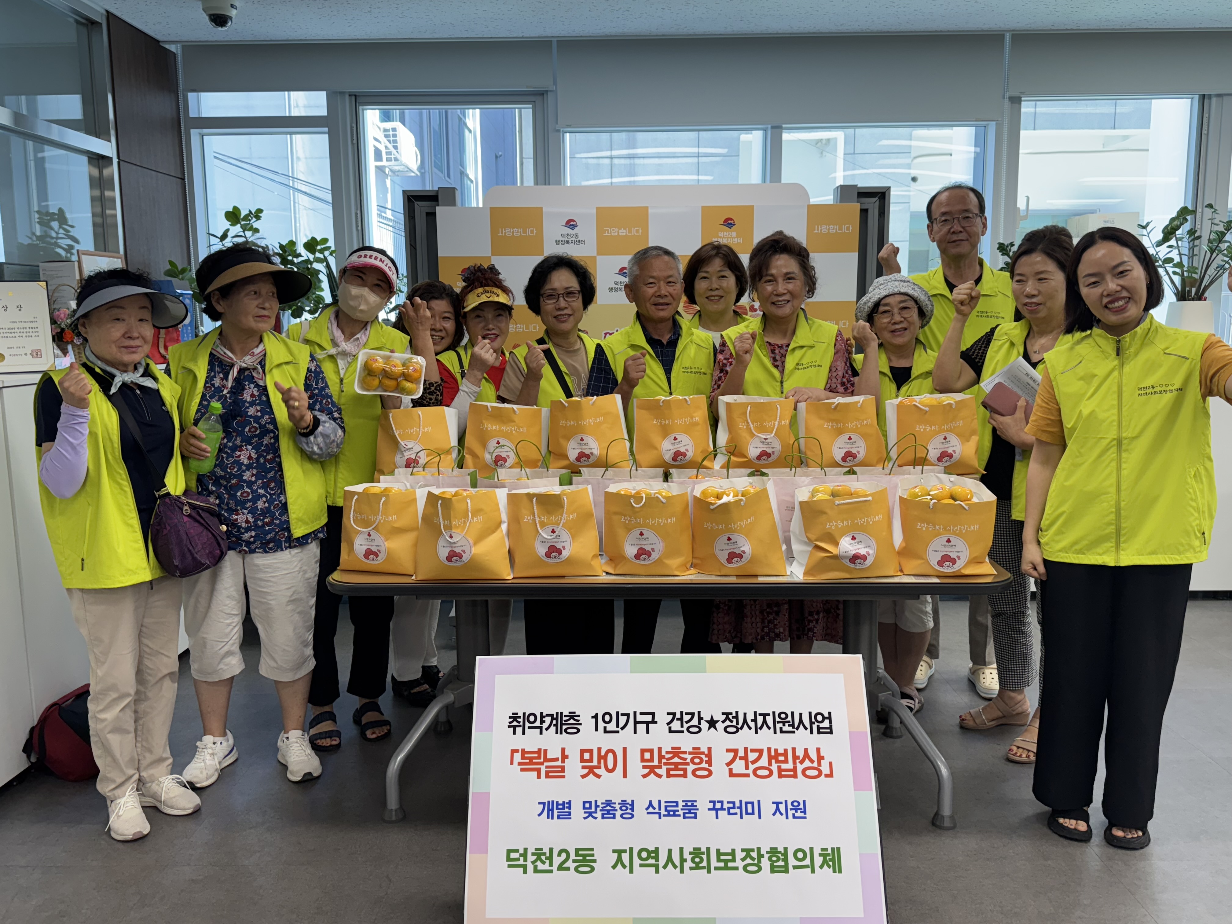덕천2동 지역사회보장협의체, 복날 맞이 취약계층 맞춤형 건강밥상 꾸러미 지원