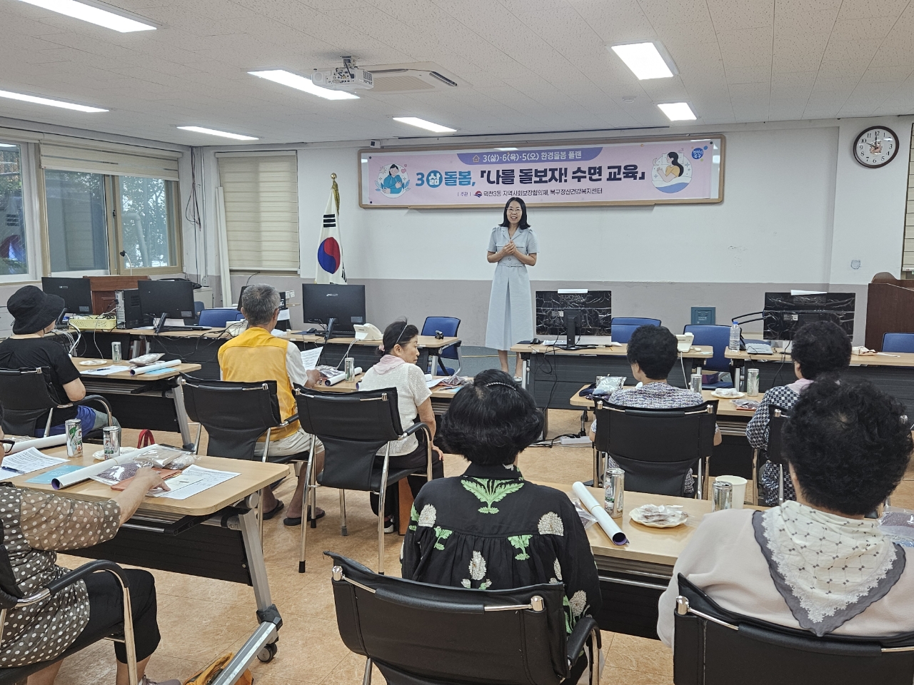 덕천3동, 「나를 돌보자! 수면교육」 추진