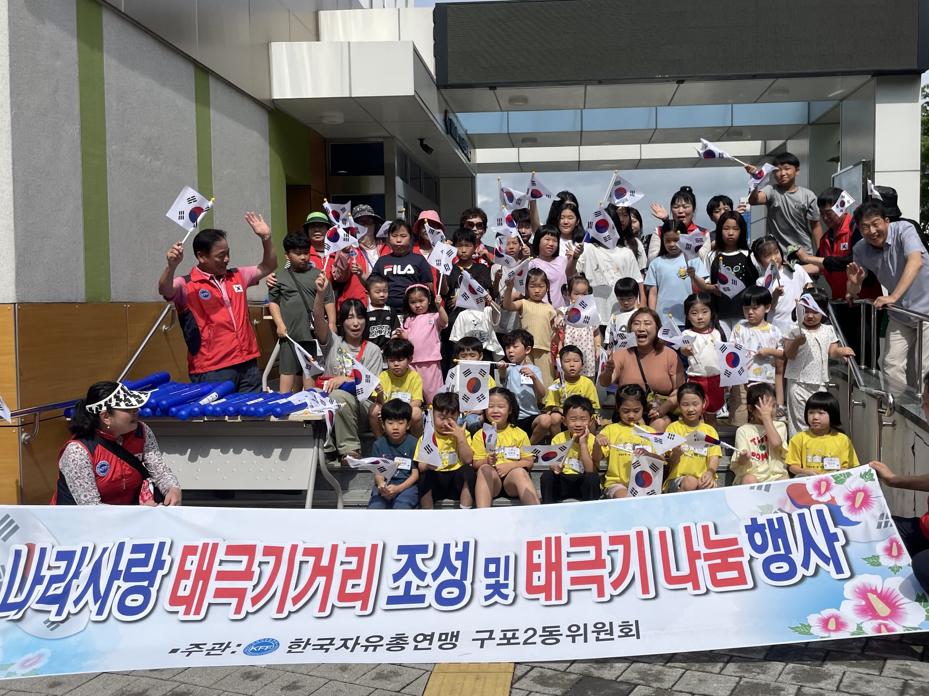 구포2동,「광복절 맞이 태극기 나눔 캠페인」 실시