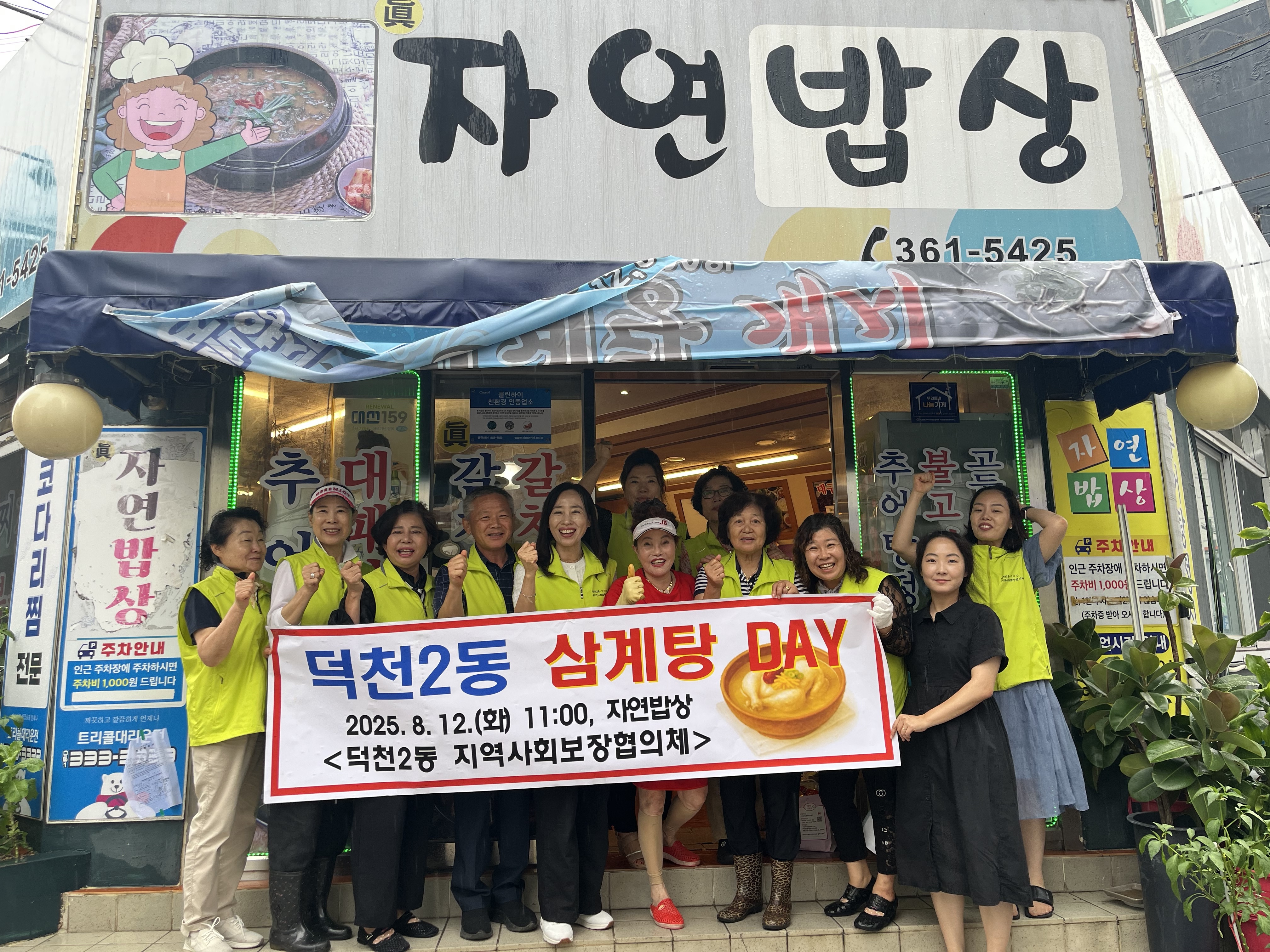 덕천2동 지역사회보장협의체, 홀로어르신 건강한 여름나기 삼계탕 Day 추진