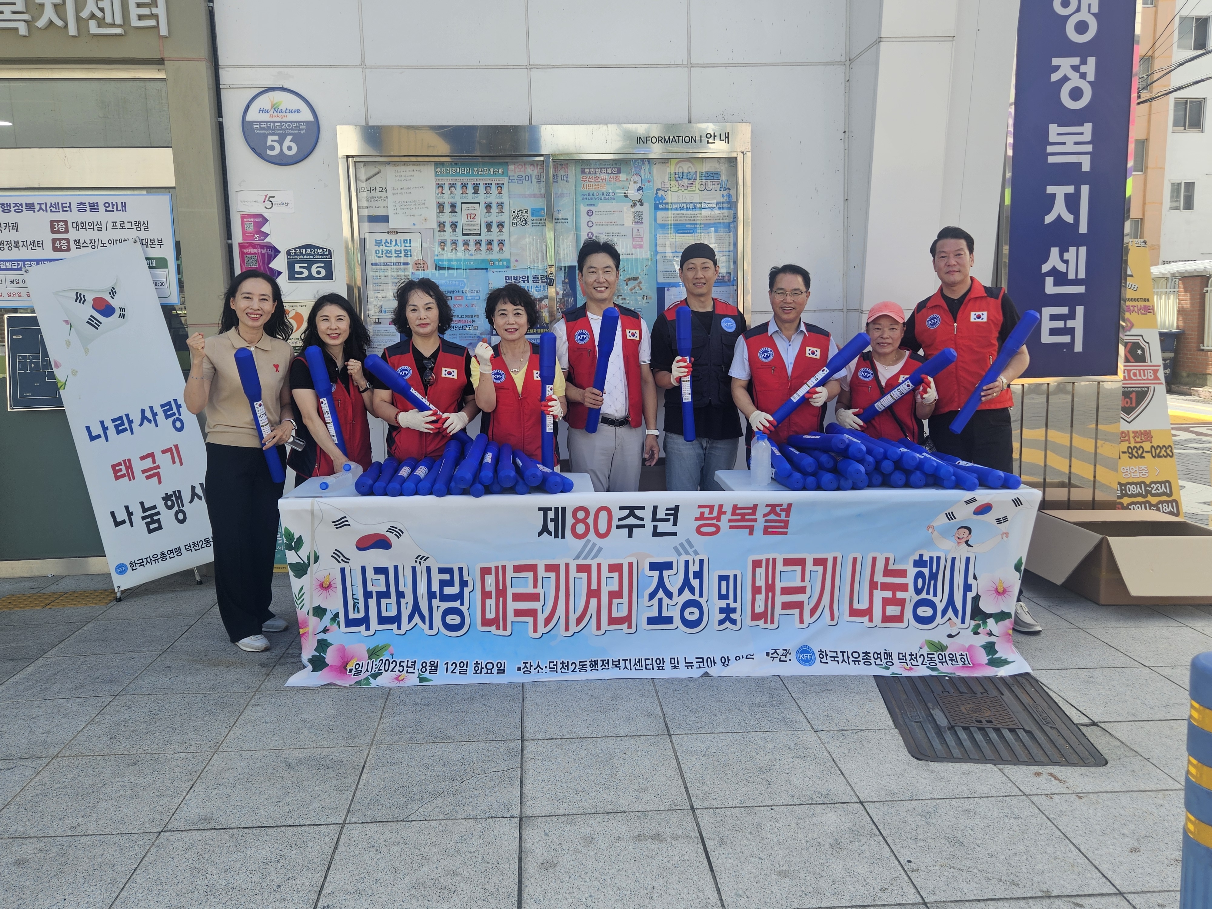 제80주년 광복절 맞아 ‘태극기 거리 조성 및 태극기 나눔 캠페인’ 펼쳐