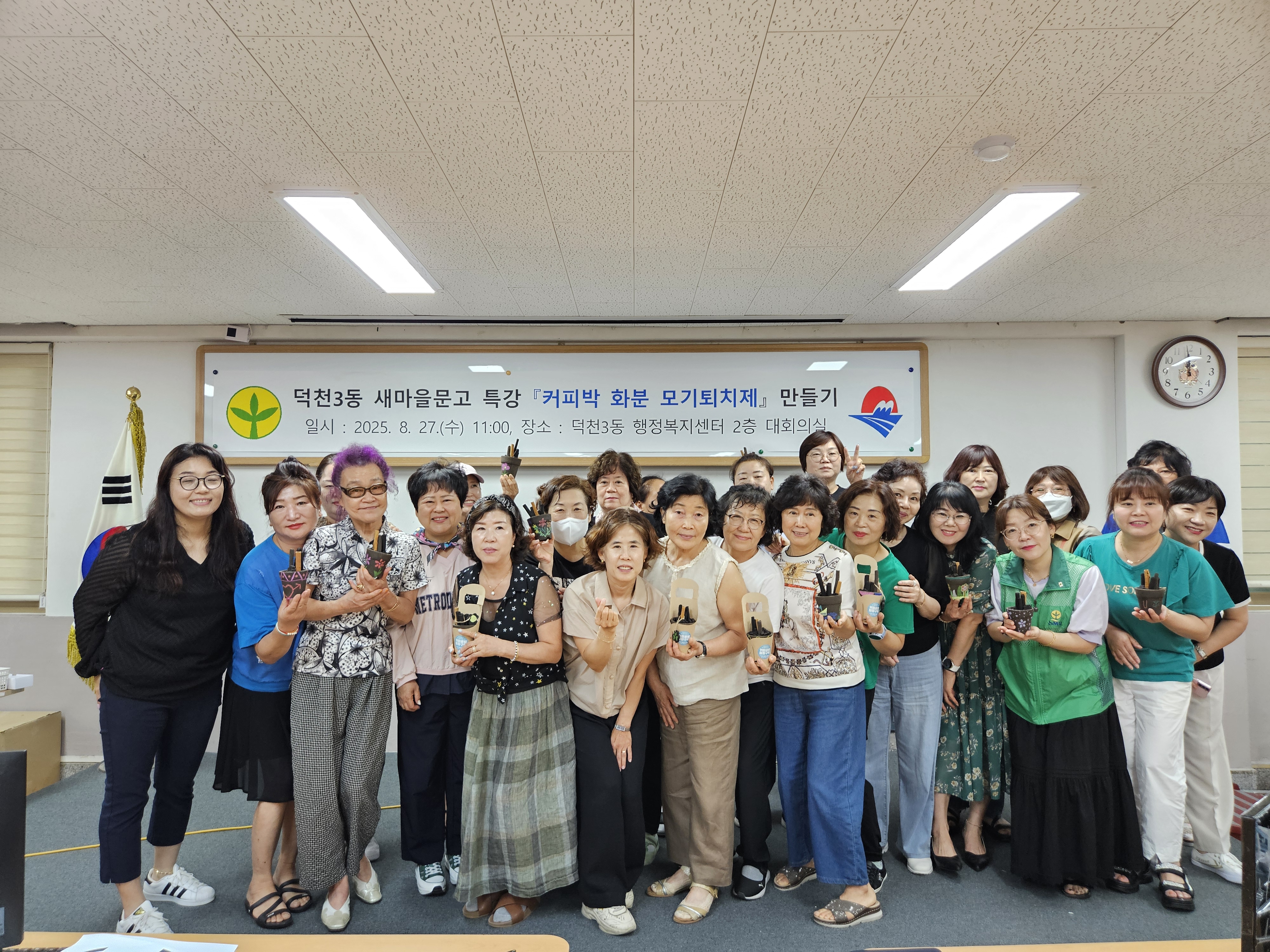 북구 덕천3동 새마을문고, 주민참여 친환경 체험 특강 성료