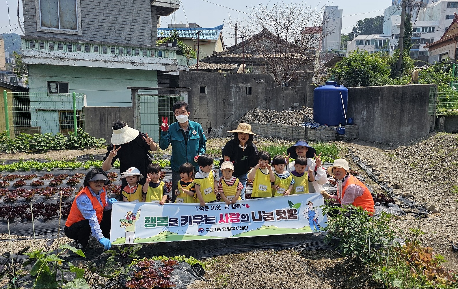 부산북부경찰서 어린이집과 사랑의 나눔텃밭 체험행사(2025.05.27.)