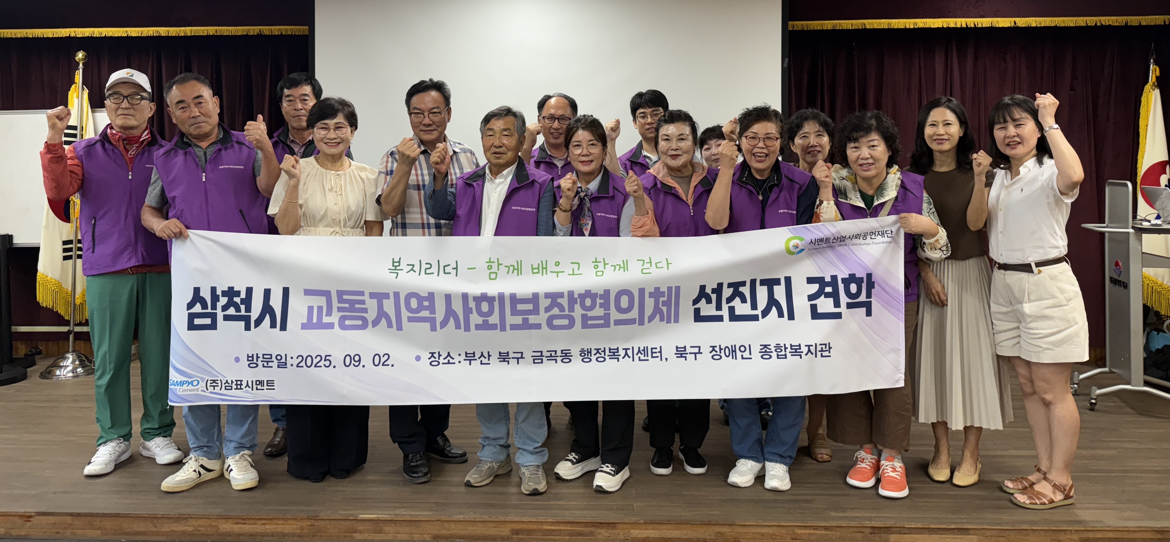 삼척시 교동 지역사회보장협의체 벤치 벤치마킹 방문 맞이