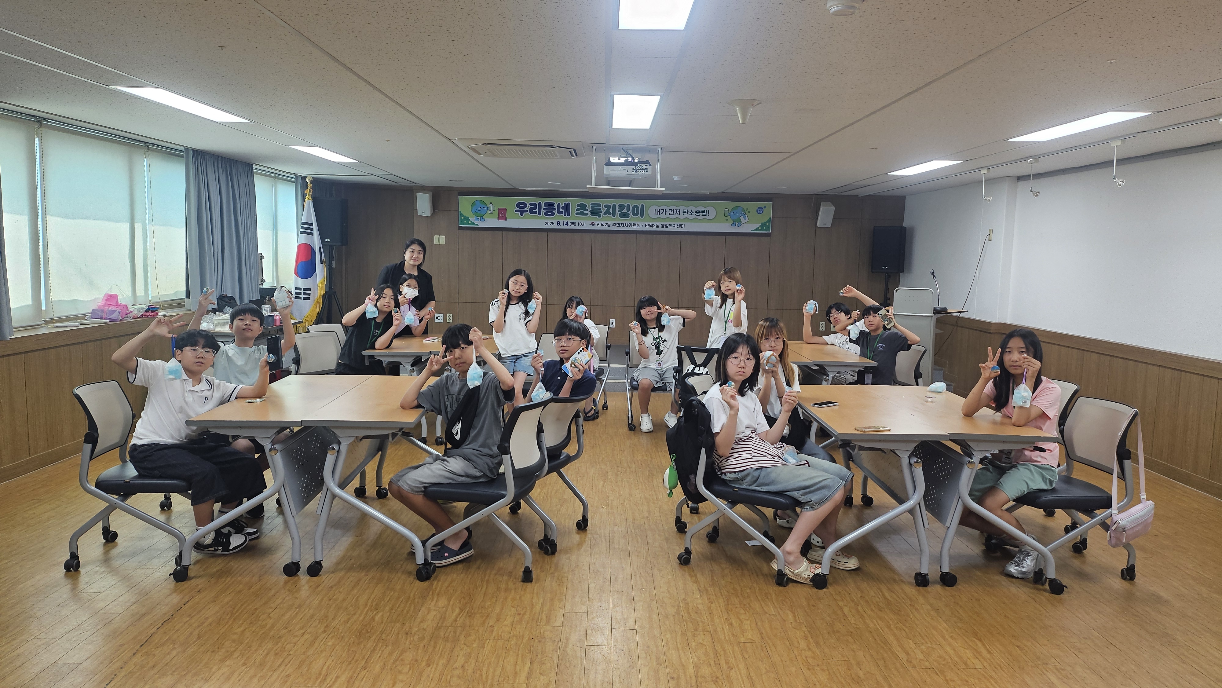 어린이 주민자치회, 「우리동네 초록지킴이」실시