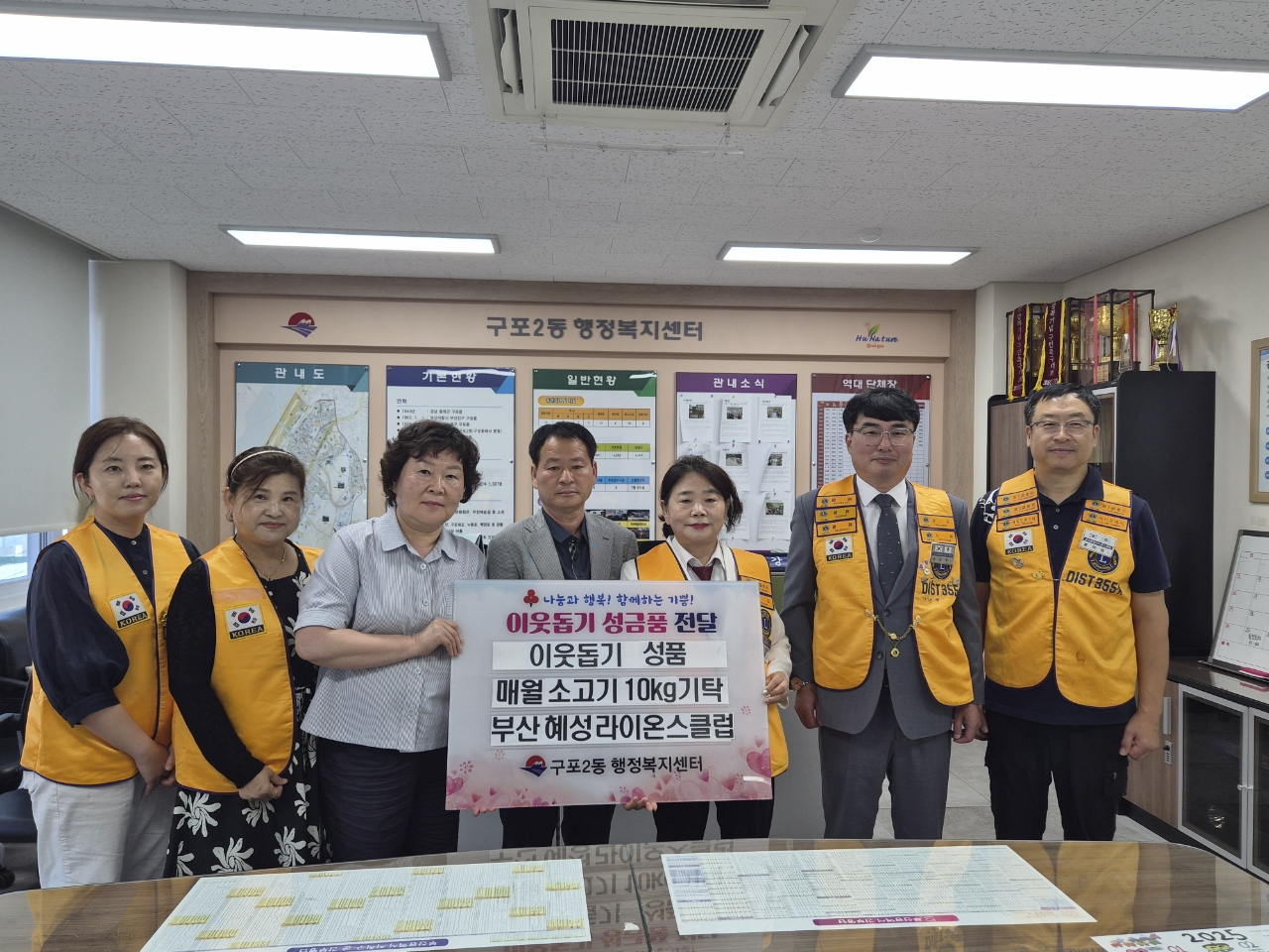 구포2동, 부산혜성라이온스클럽, 소고기 기탁