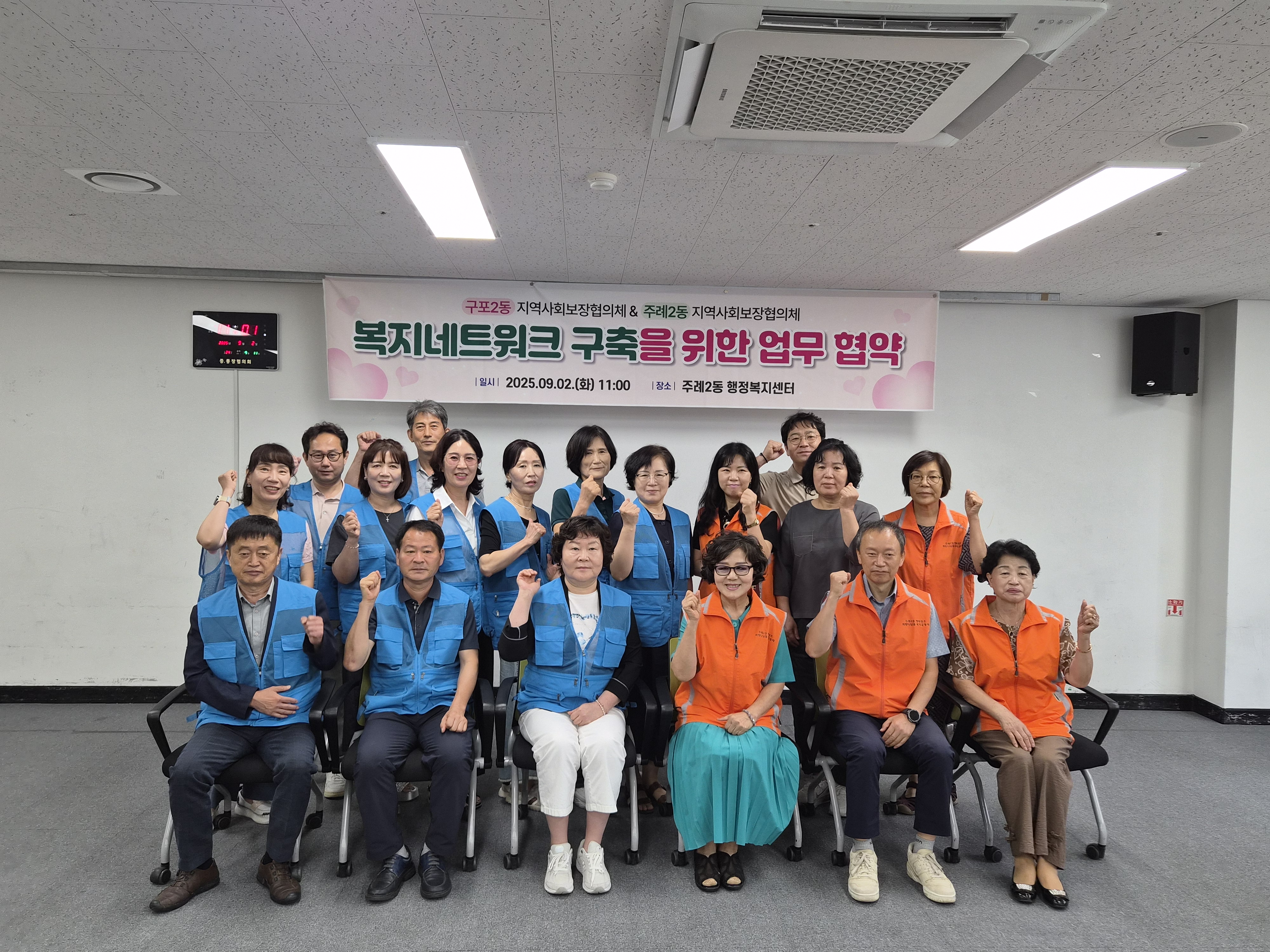 구포2동-주례2동 지역사회보장협의체 업무협약