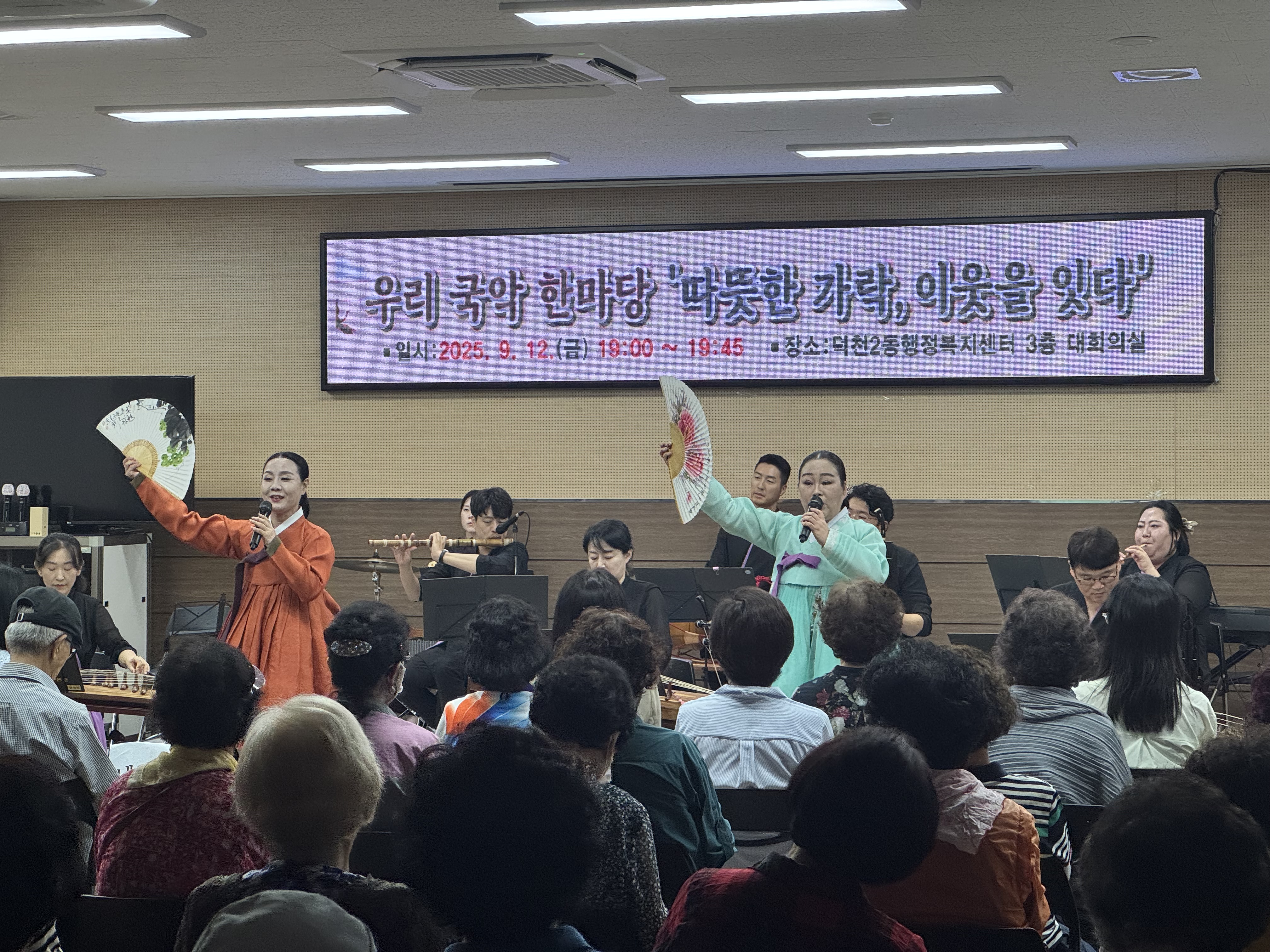 우리 국악 한마당「따뜻한 가락, 이웃을 잇다」 공연 성황리 개최