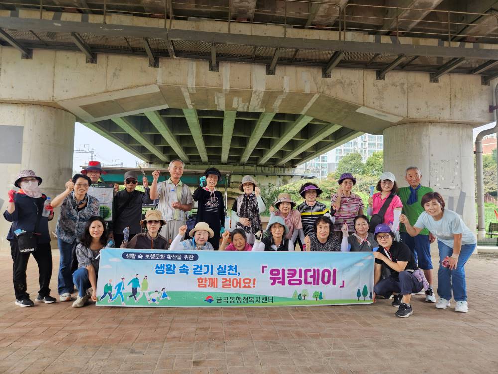 2025년 9월 금곡동 워킹데이 캠페인