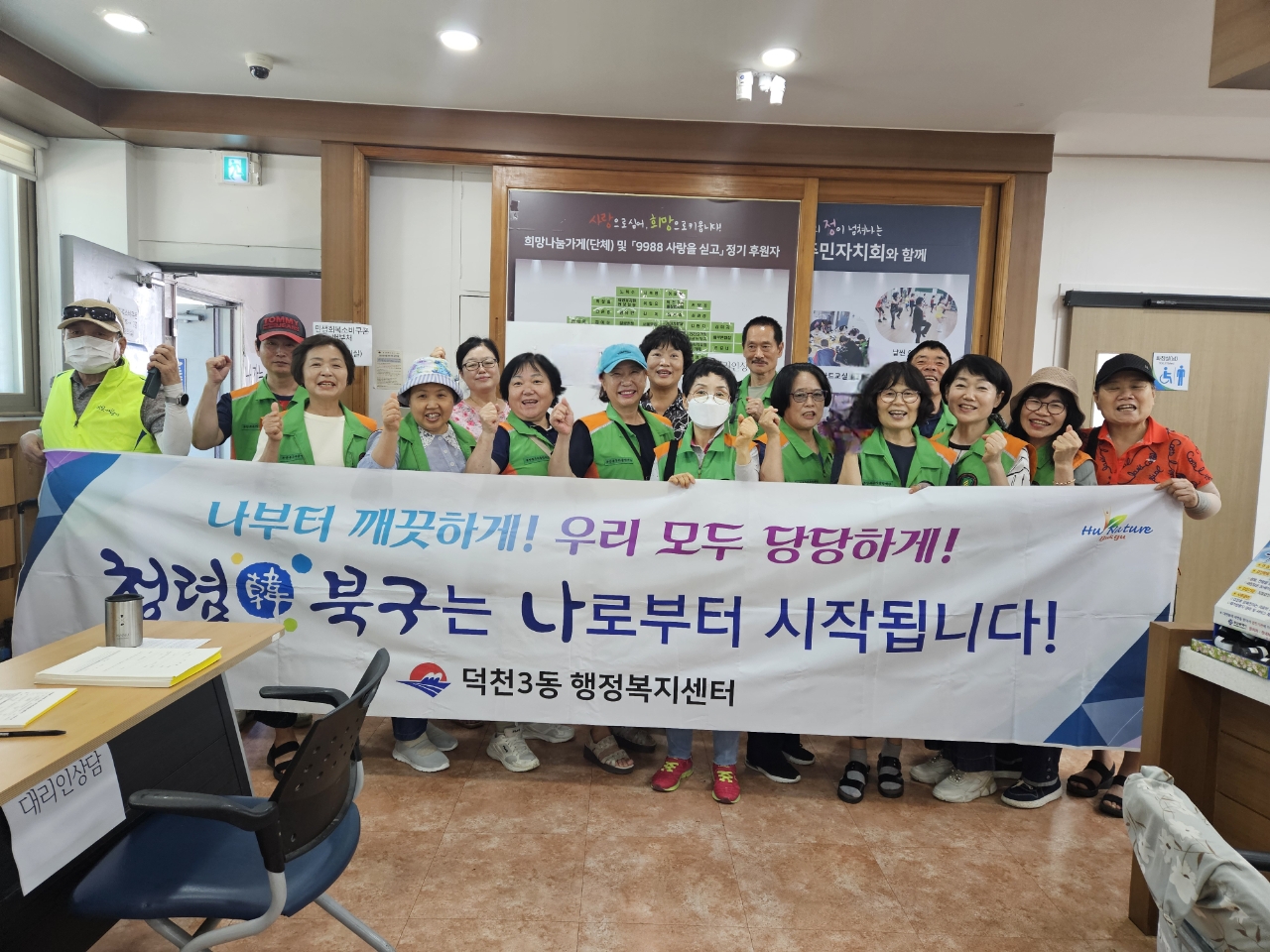 덕천3동 주민들과 함께하는 청렴캠폐인 개최