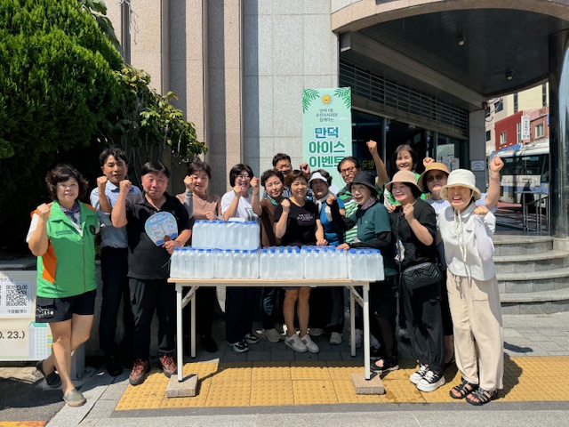 만덕1동, “만덕아이스 이벤트” 추진