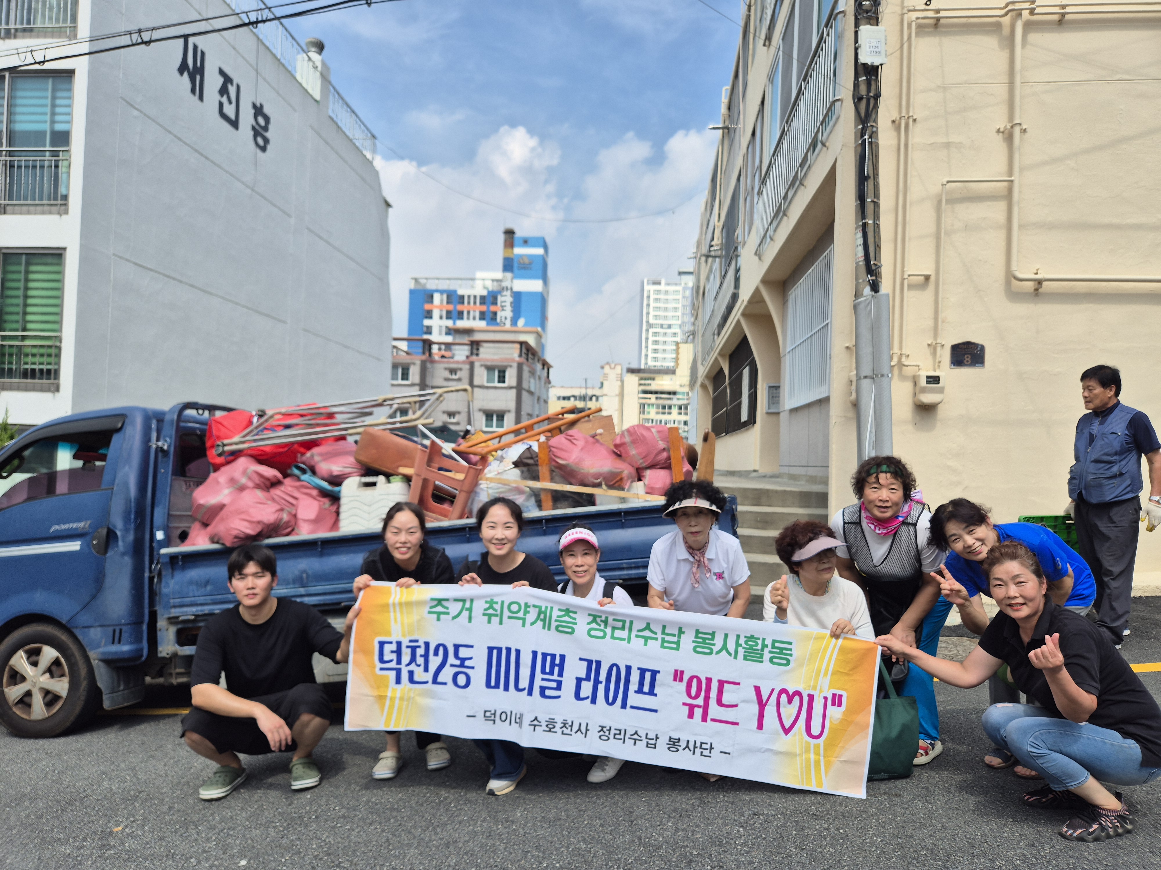 저장강박 취약가구 주거환경개선 자원봉사 실시
