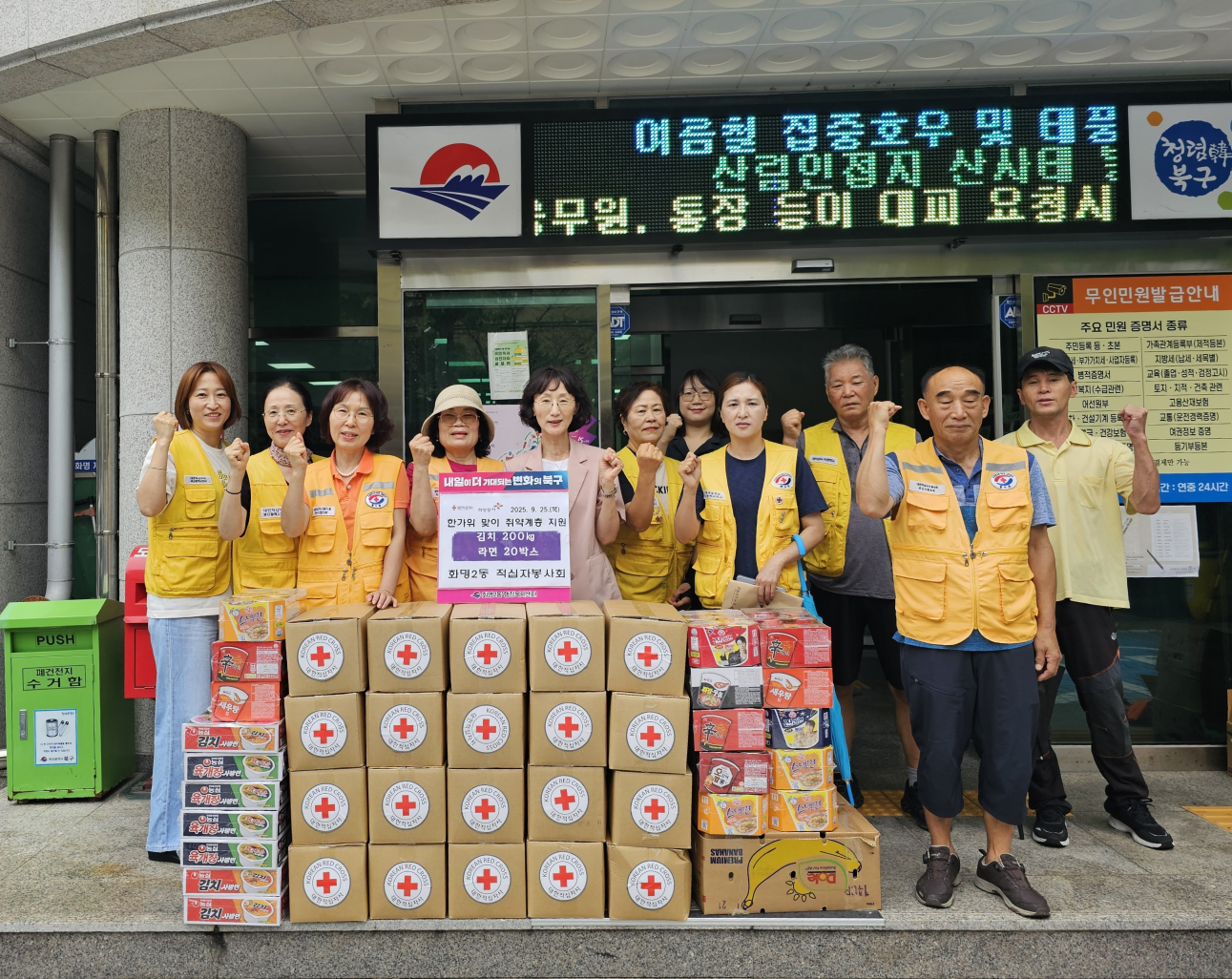 화명2동 적십자봉사회, 추석 맞이 사랑의 김치·라면 나눔(25.09.25.)