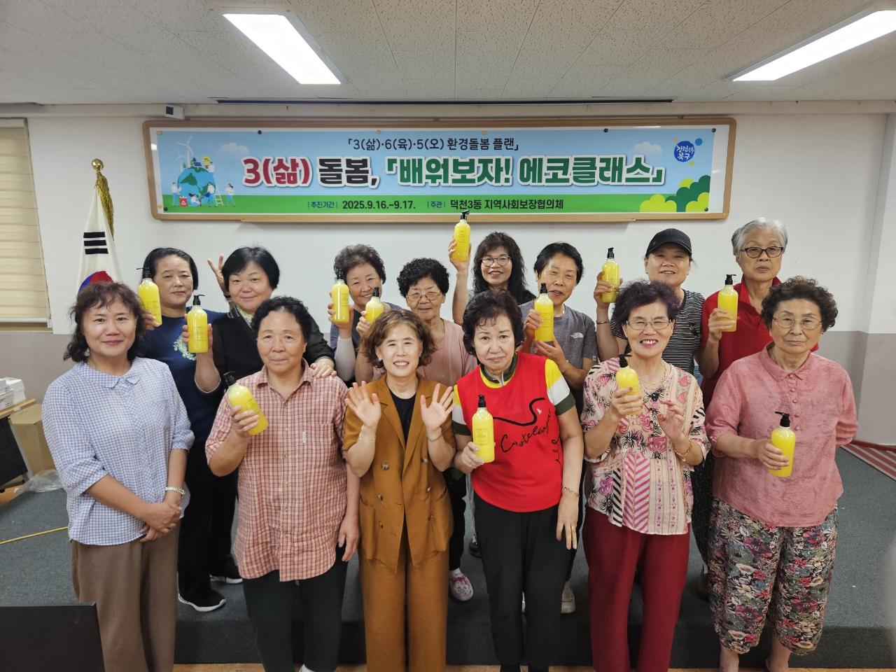 3(삶)돌봄, 배워보자! 에코클래스 성료