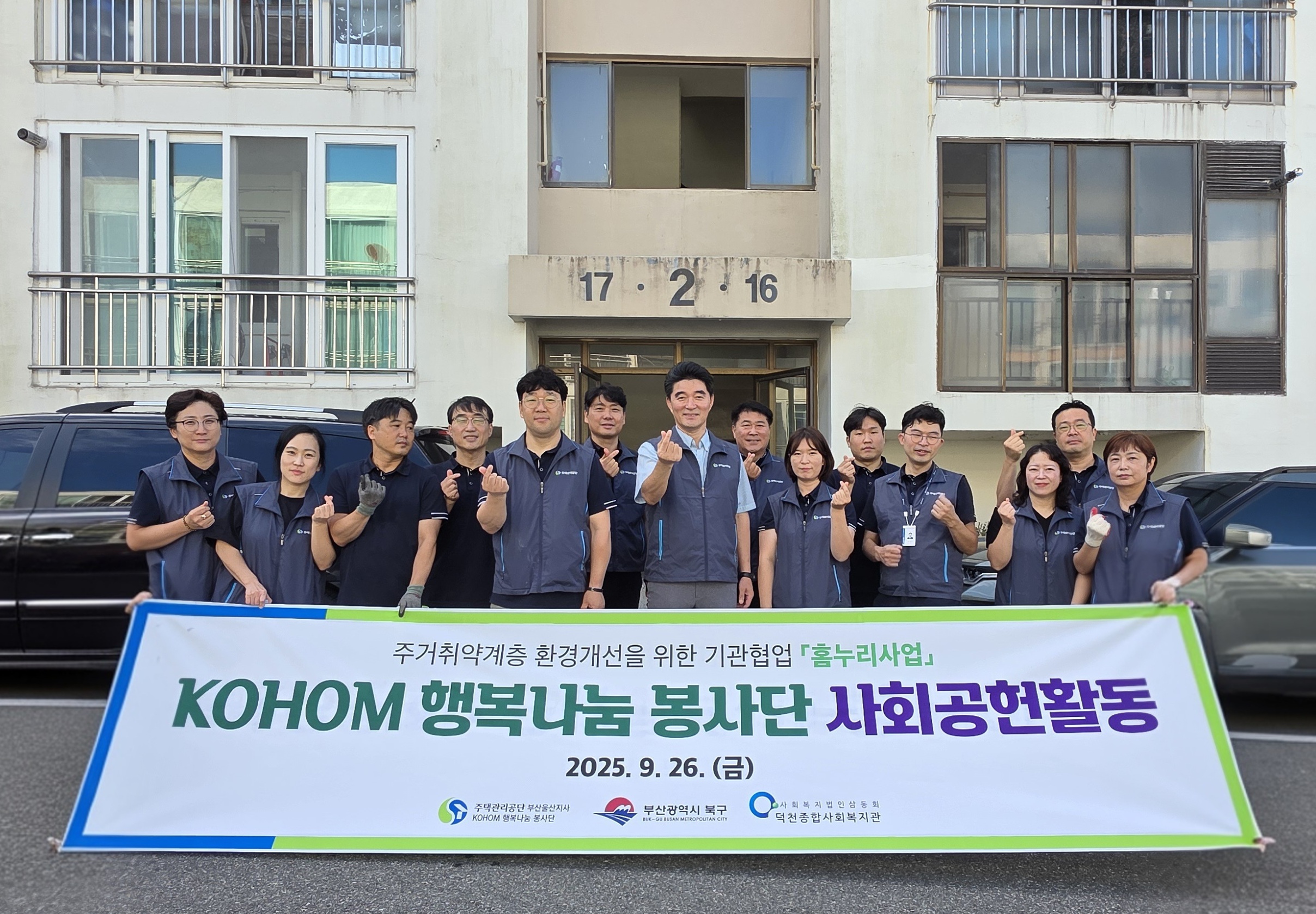 주택관리공단 부산울산지사, 덕천3동 주거환경개선사업실시