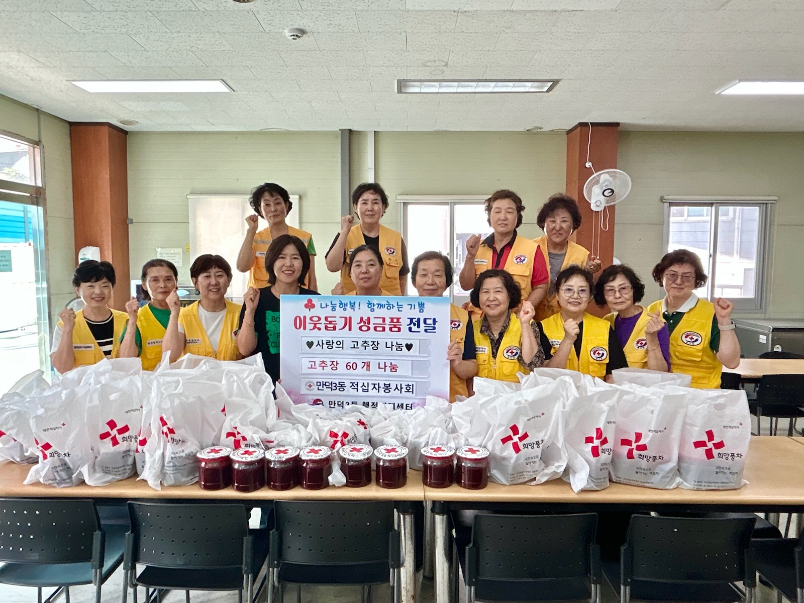 적십자 봉사회, 고추장 나눔 행사 실시(2025.09.26.)