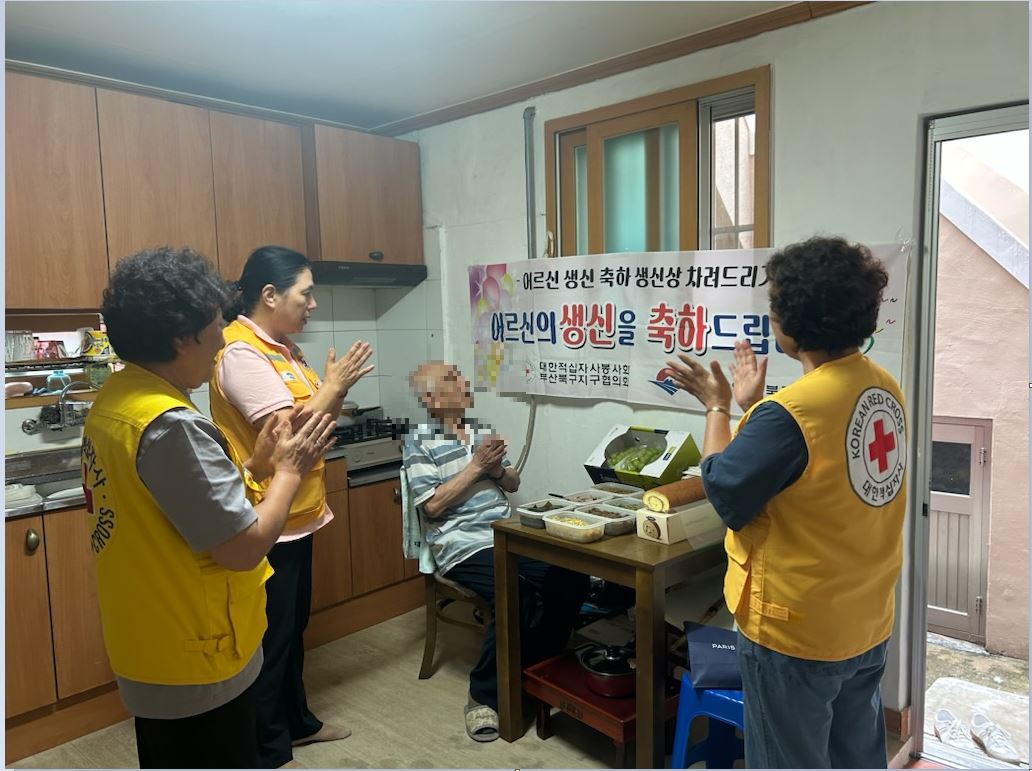 적십자 봉사회, 독거 어르신 생신잔치 행사 실시(2025.09.25.)