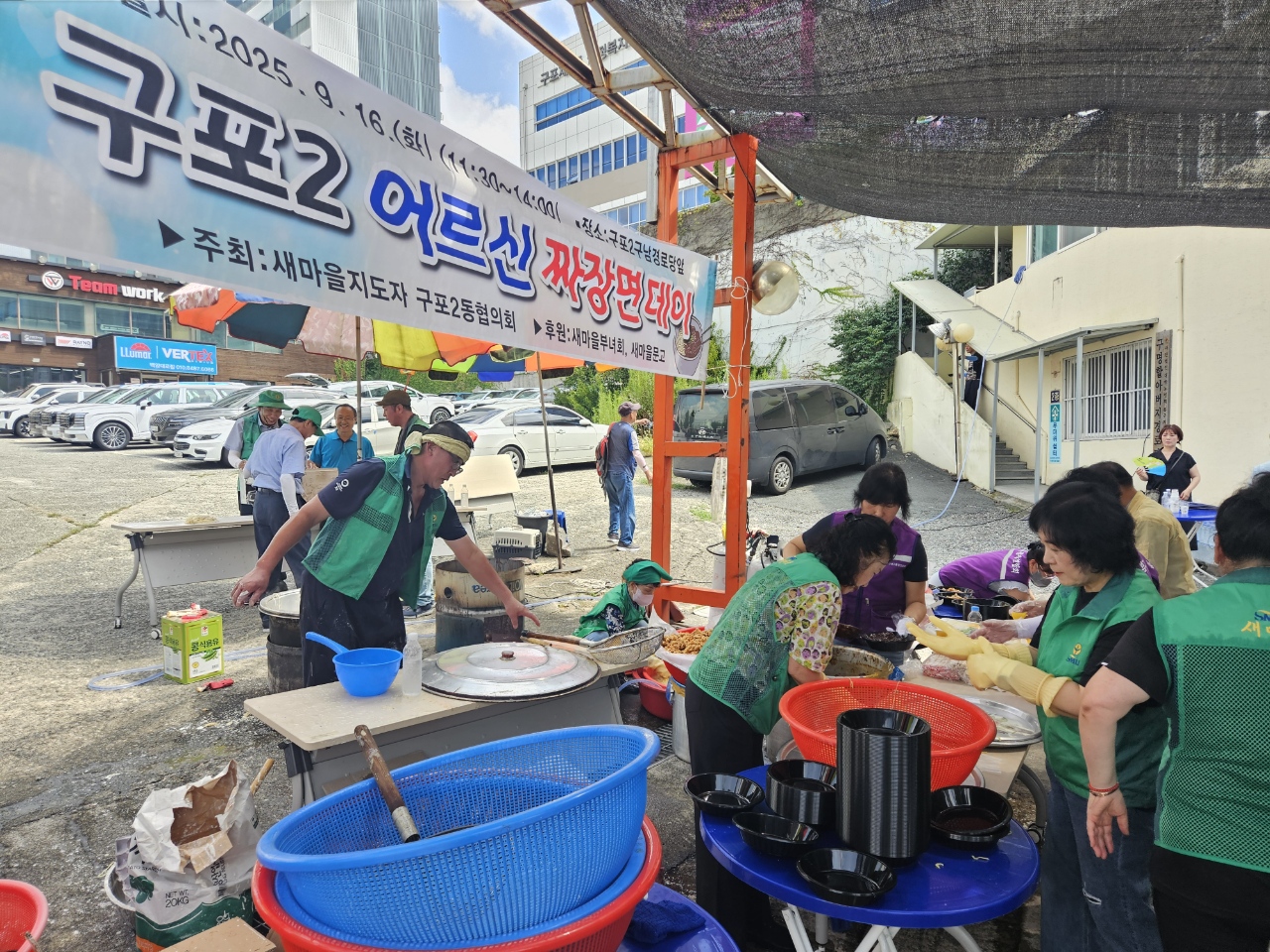 구포2동 새마을지도자협의회 짜장나눔데이