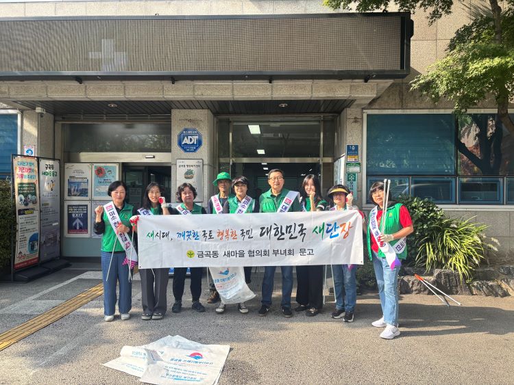 2025년 「대한민국 새단장」새마을단체연합 도시환경정비