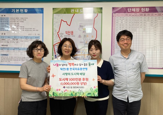 덕천1동 한국자유총연맹 관내 취약계층 도시락 100인분 후원