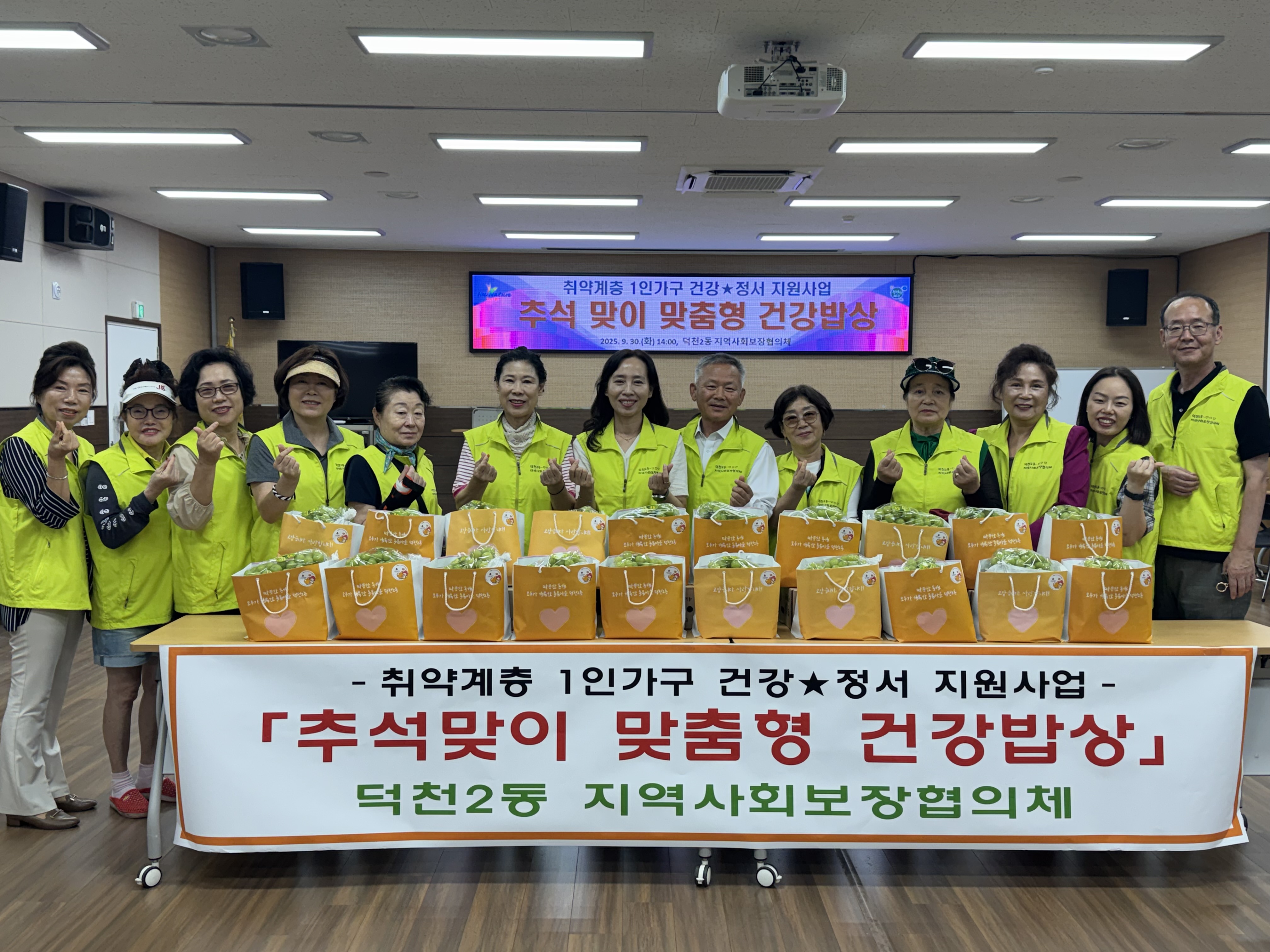 지역사회보장협의체, 추석 맞이 취약계층 맞춤형 건강밥상 꾸러미 지원
