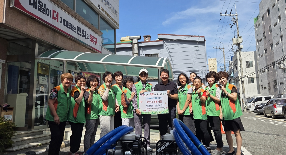 덕천1동 자율방재단, 수해예방 물품지원 양수기 기증