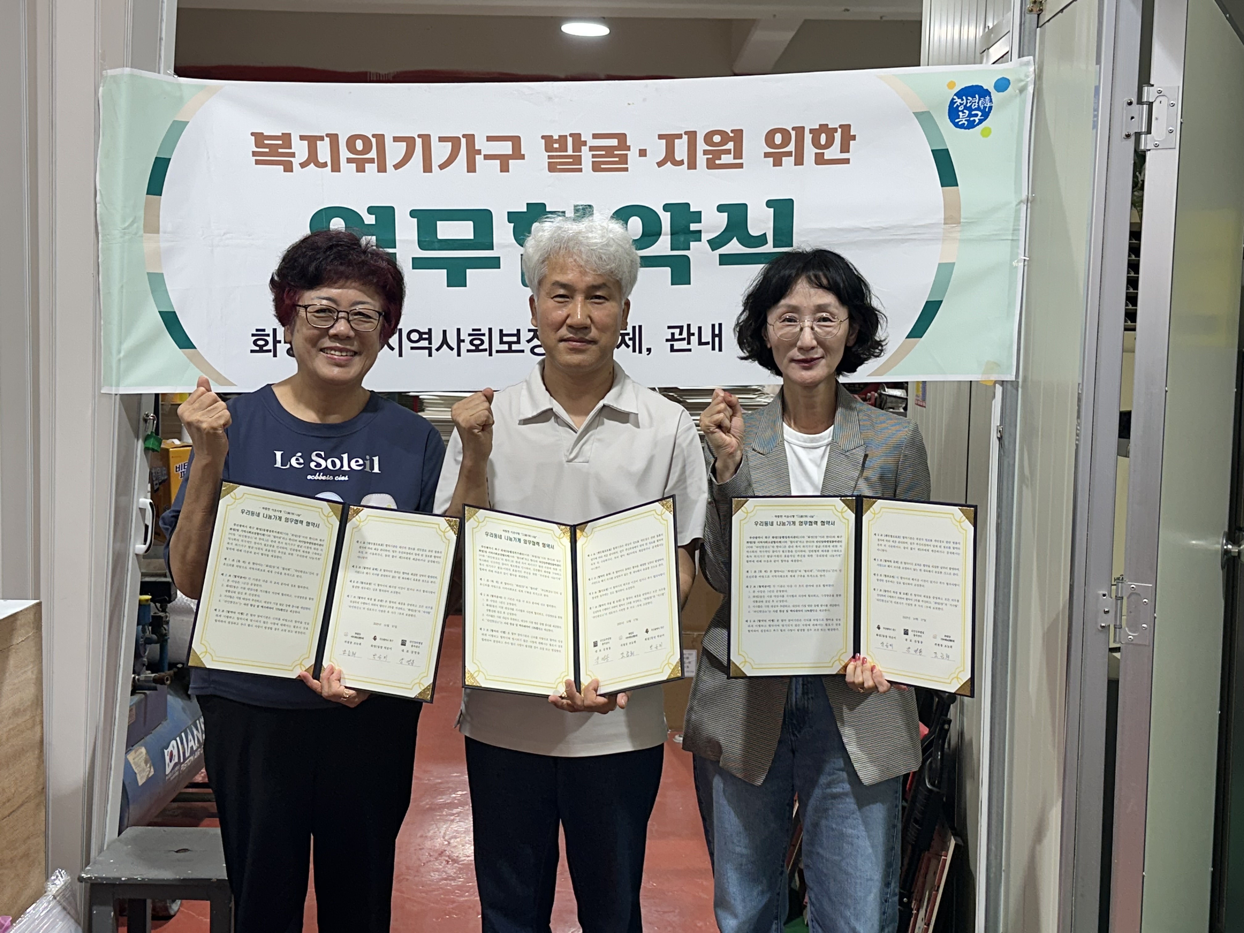 우리동네 나눔가게 업무협약 체결(2025.10.17.)