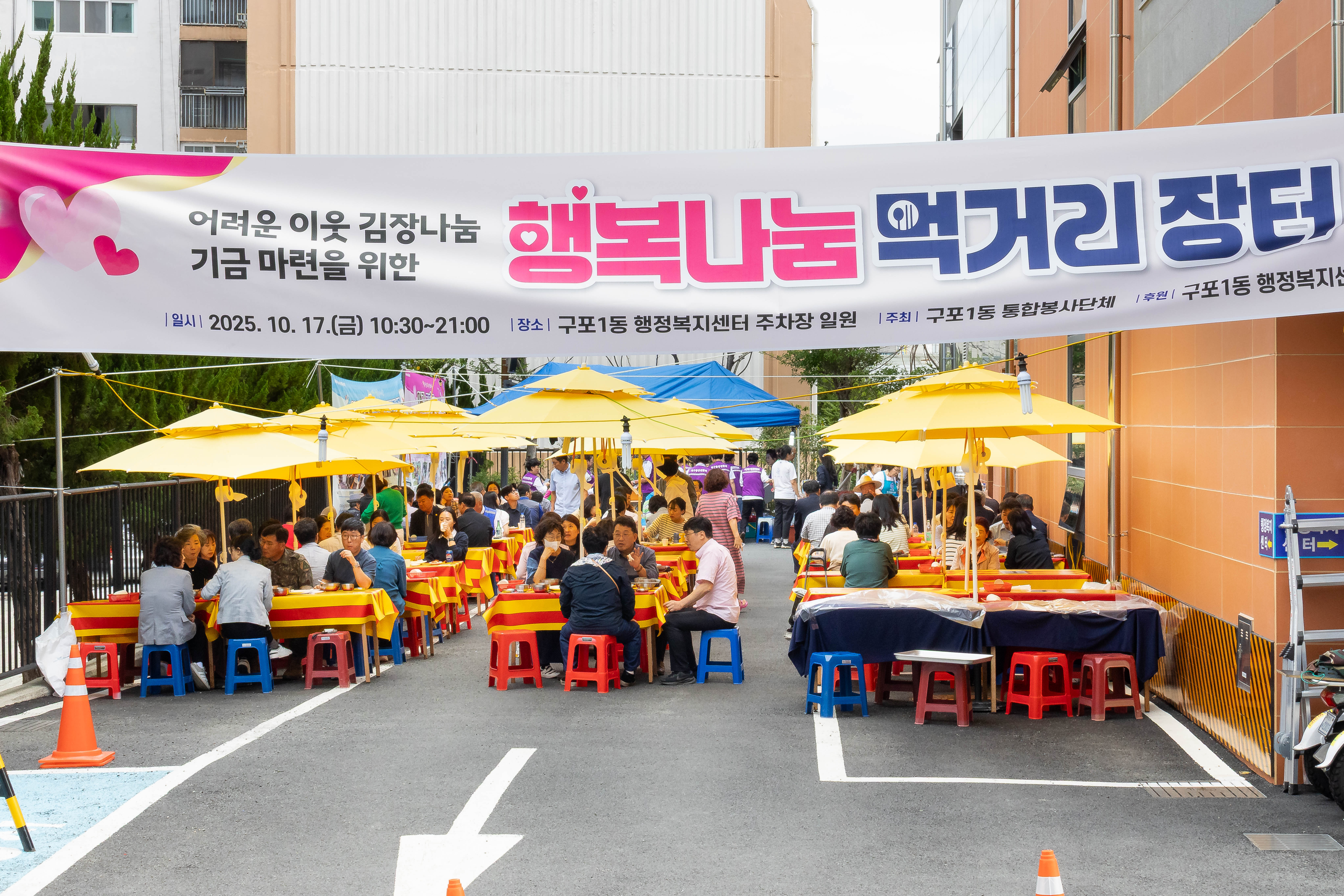 2025년 행복나눔 먹거리장터(2025.10.17.)