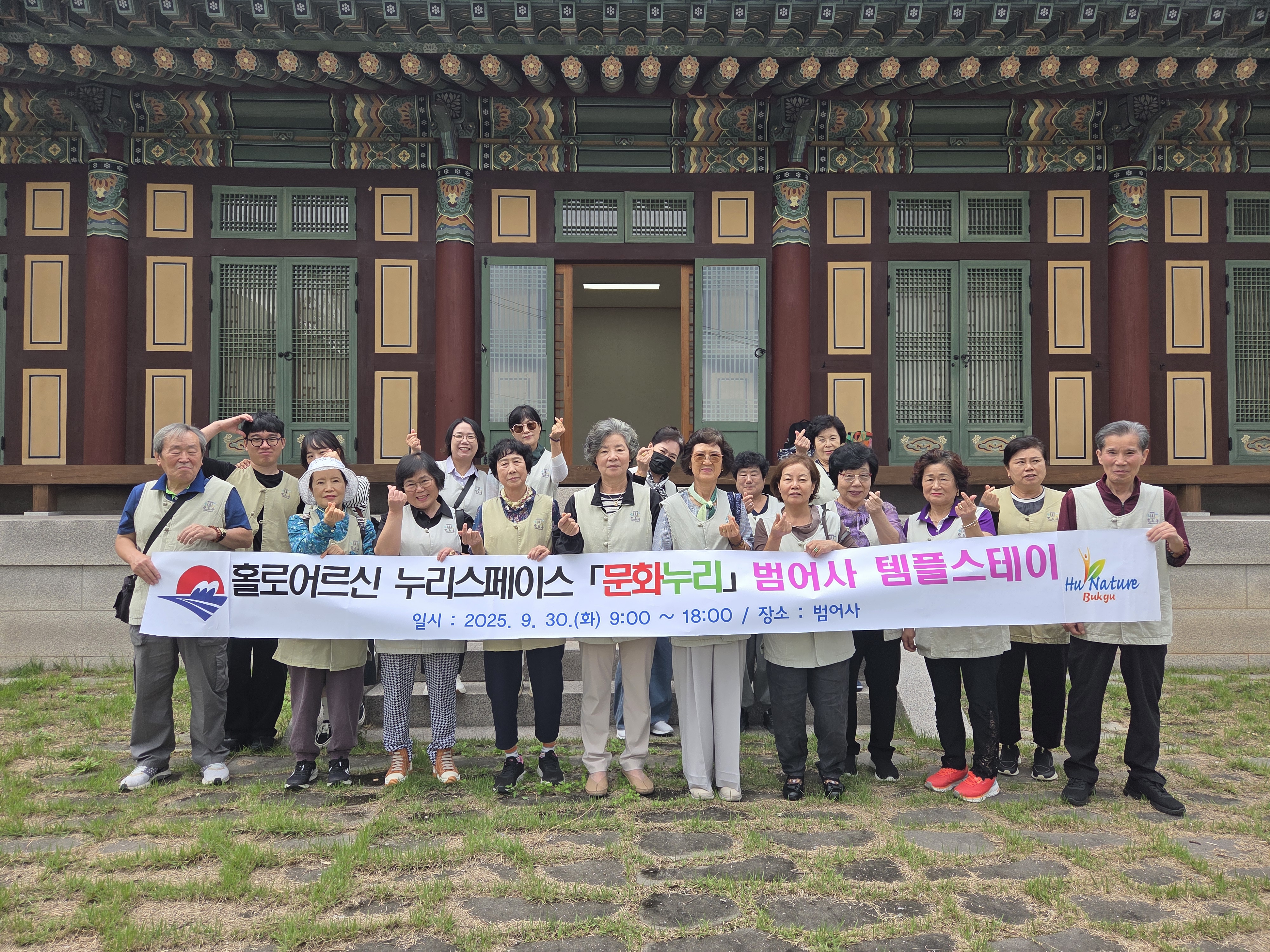 구포3동, 홀로어르신 누리스페이스 ‘문화누리’… 범어사 템플스테이 추진