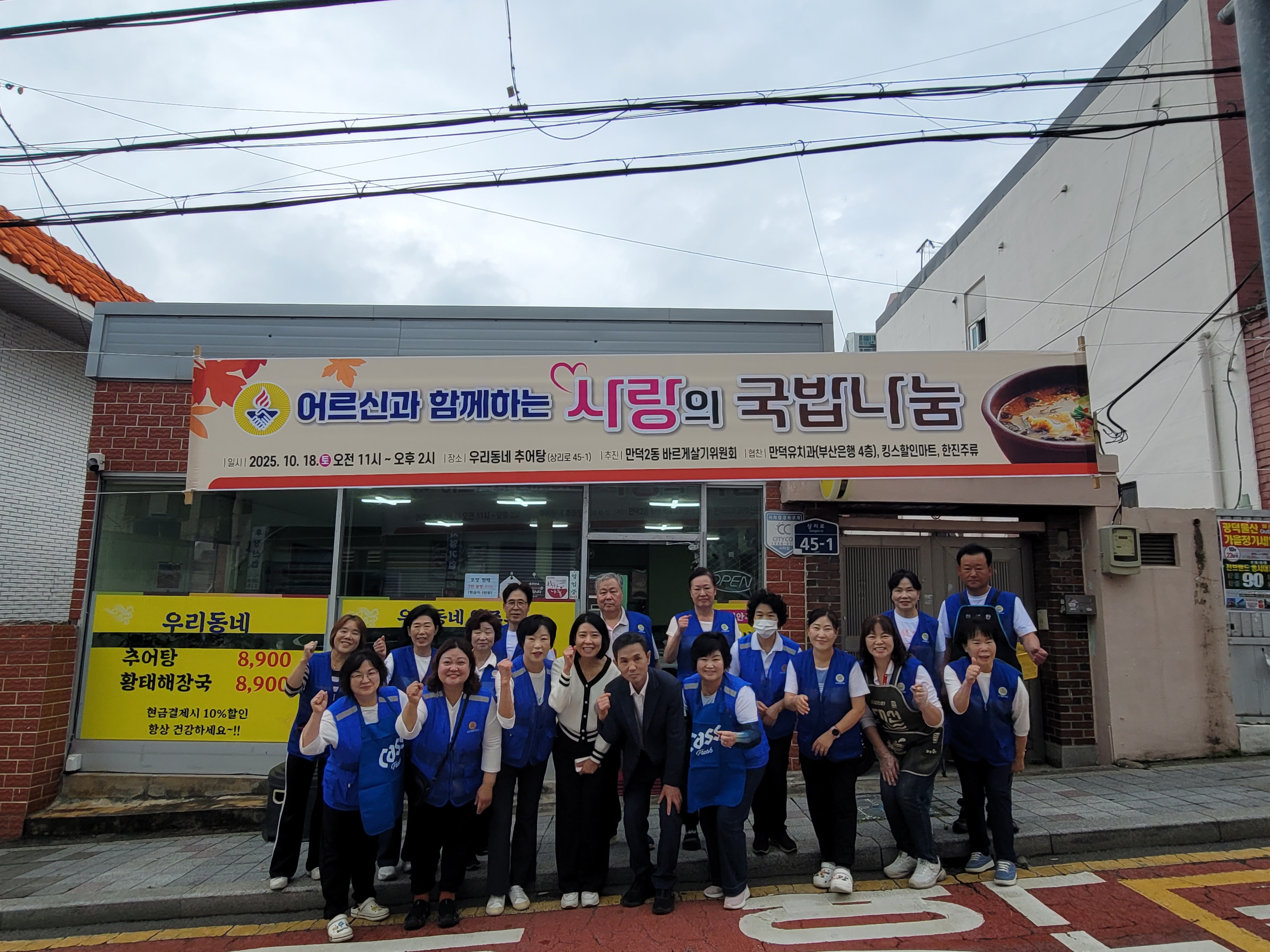 바르게살기위원회,『사랑의 국밥나눔』행사 개최