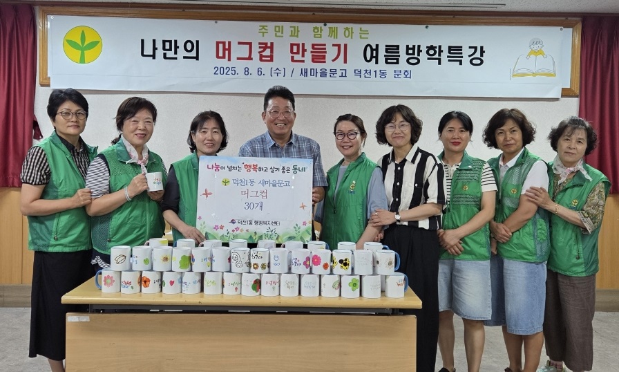 덕천1동 새마을문고, 취약계층에게 사랑의 머그컵 기탁