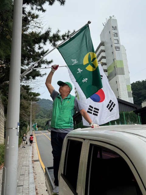 새마을지도자협의회 나라사랑 태극기 게양