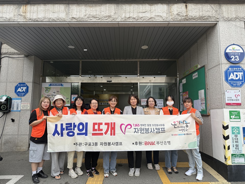 구포3동 자원봉사캠프, 「사랑의 손뜨개」 목도리 나눔