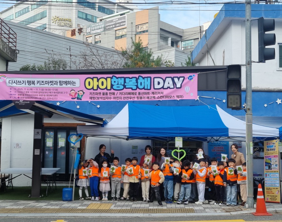 2025 다시쓰기 행복 키즈마켓과 함께하는 아이행복해 DAY