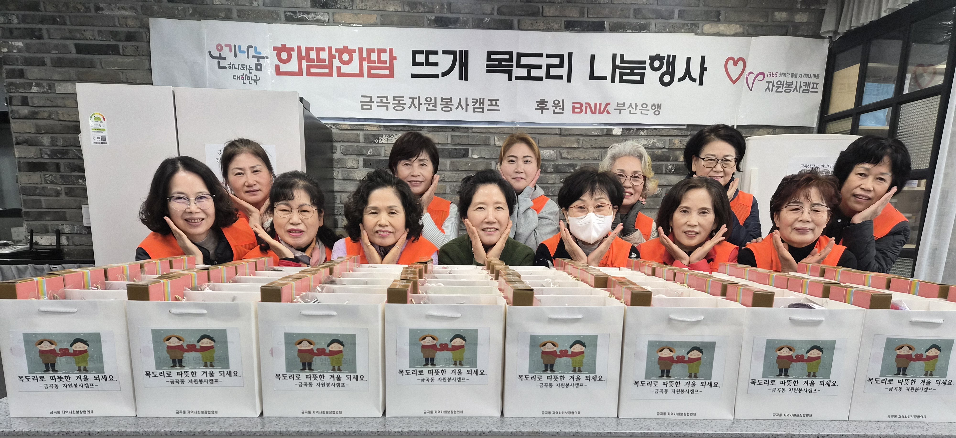 2025년 금곡동 자원봉사캠프  한땀한땀 뜨개 목도리 나눔행사