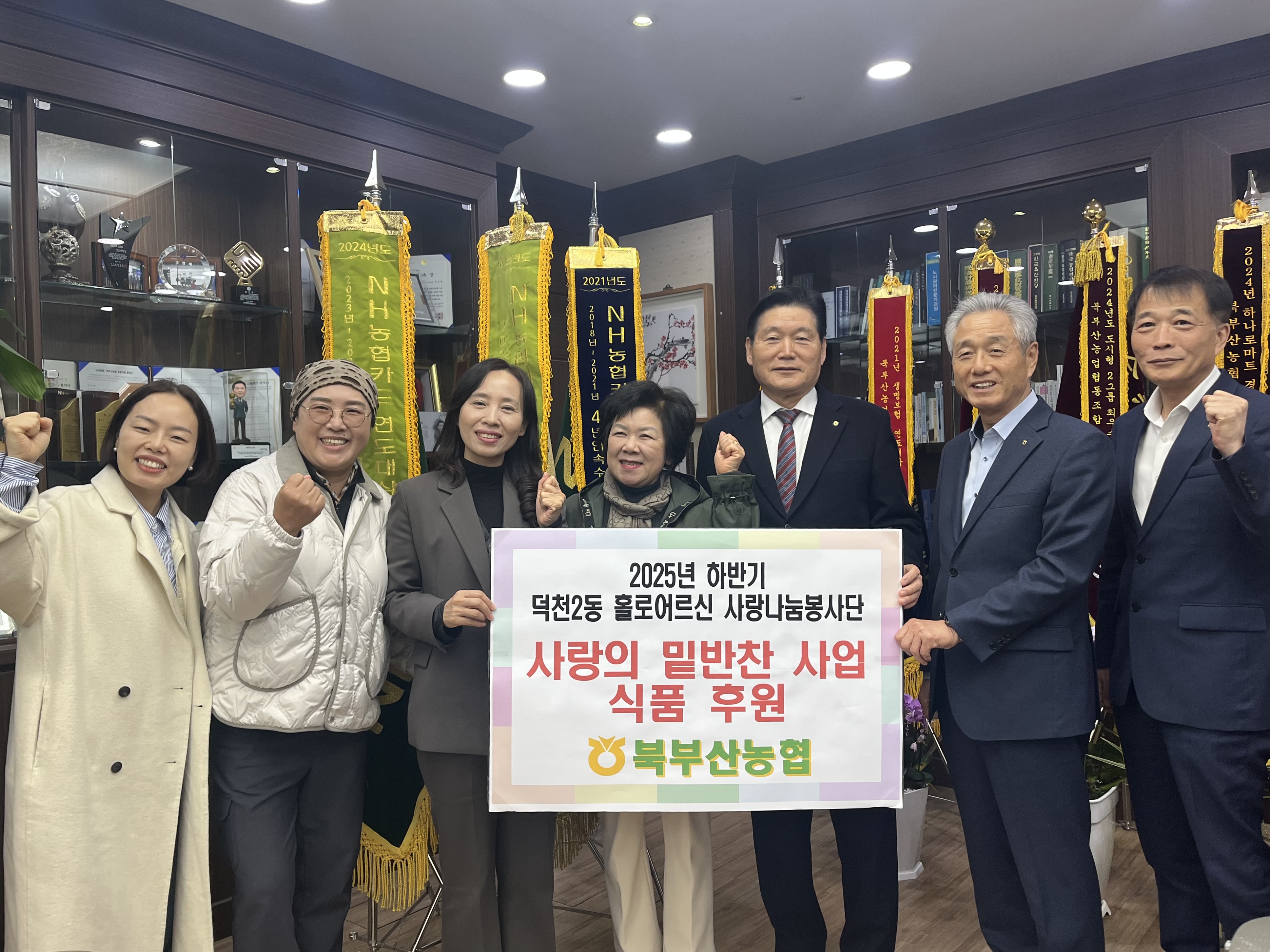 북부산농협, 덕천2동 사랑의 밑반찬 사업 식품 후원