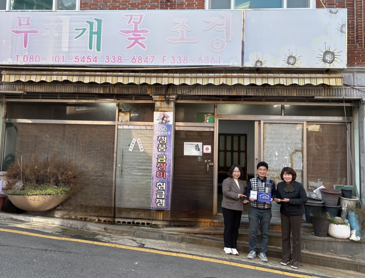 부산 북구 구포3동 ‘무지개꽃집’에 우리동네 나눔가게 현판 전달