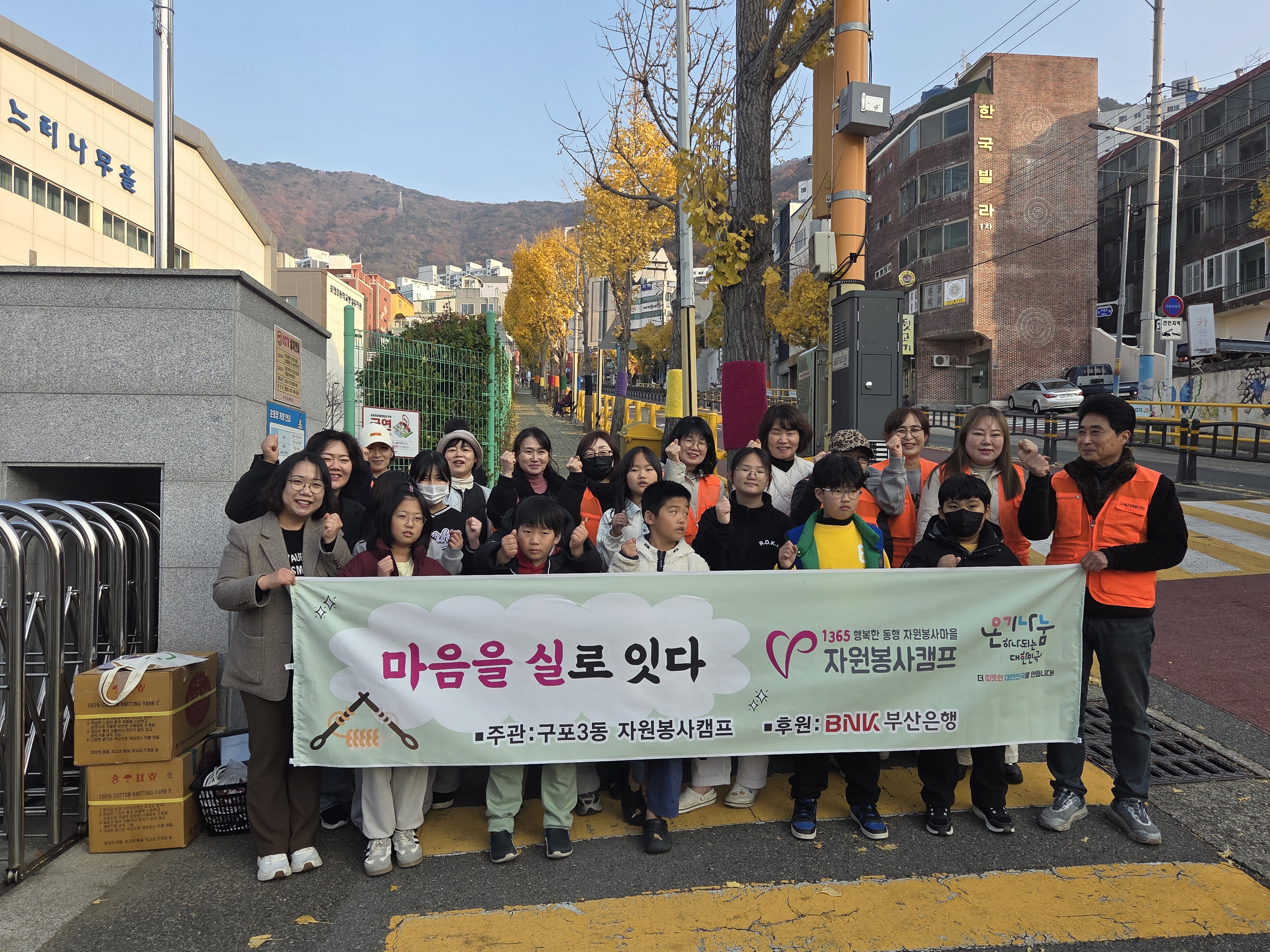 구포3동 자원봉사캠프, 『마음을 실로 잇다』 가로수 겨울옷 입히기 봉사활동 진행