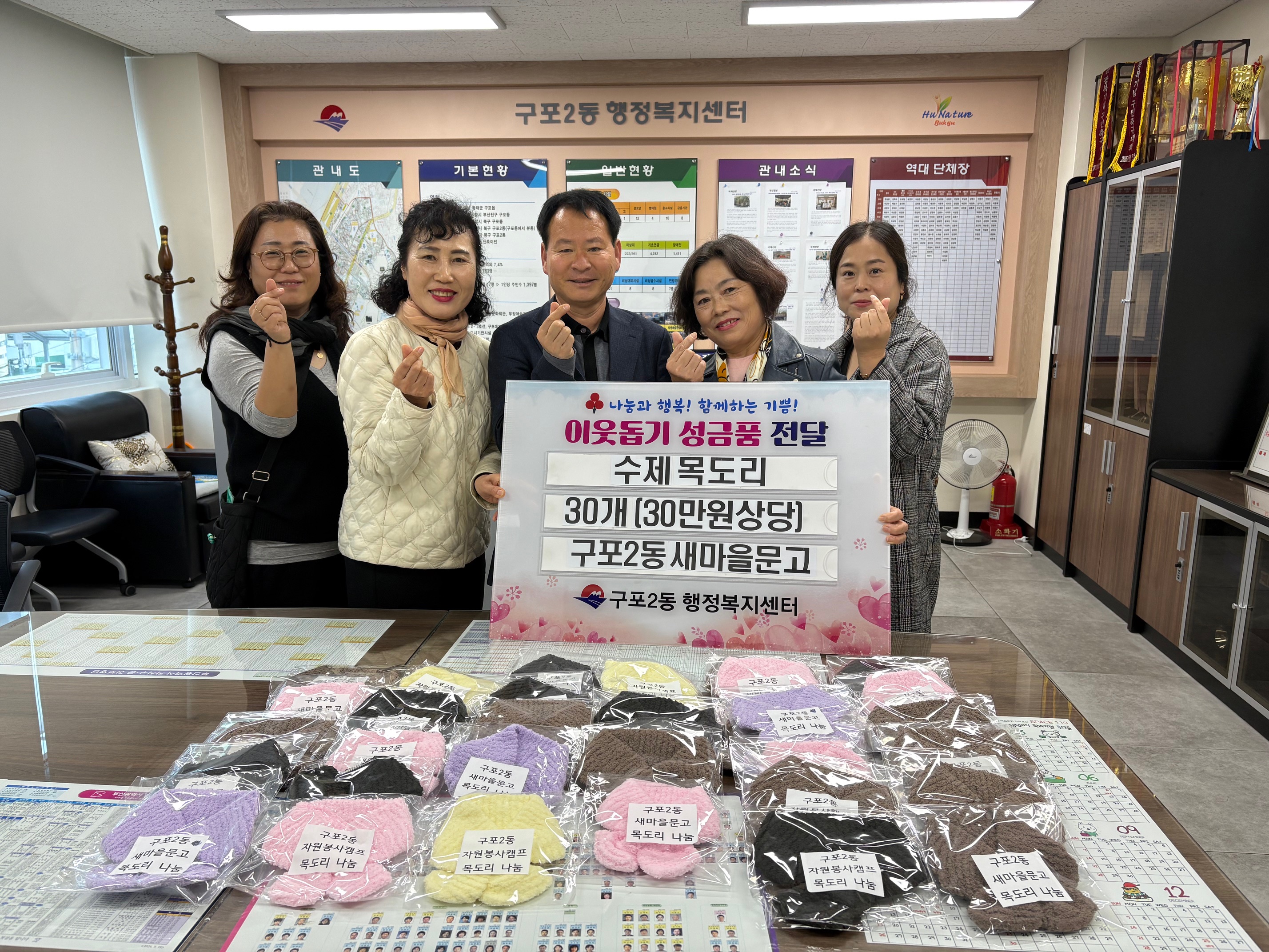 구포2동 새마을문고, 수제목도리 기부