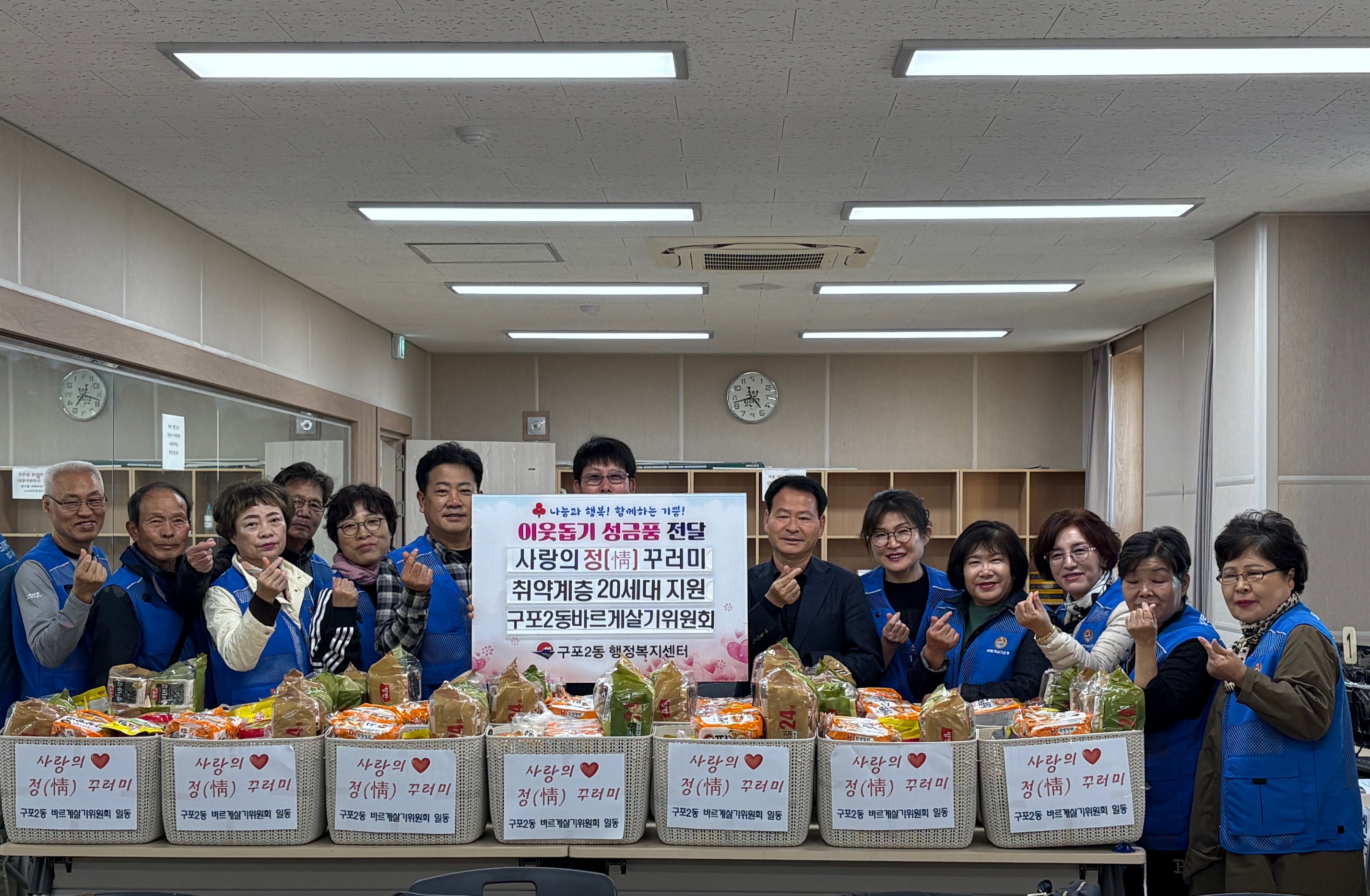 구포2동 바르게살기위원회, 사랑의 정꾸러미 기부