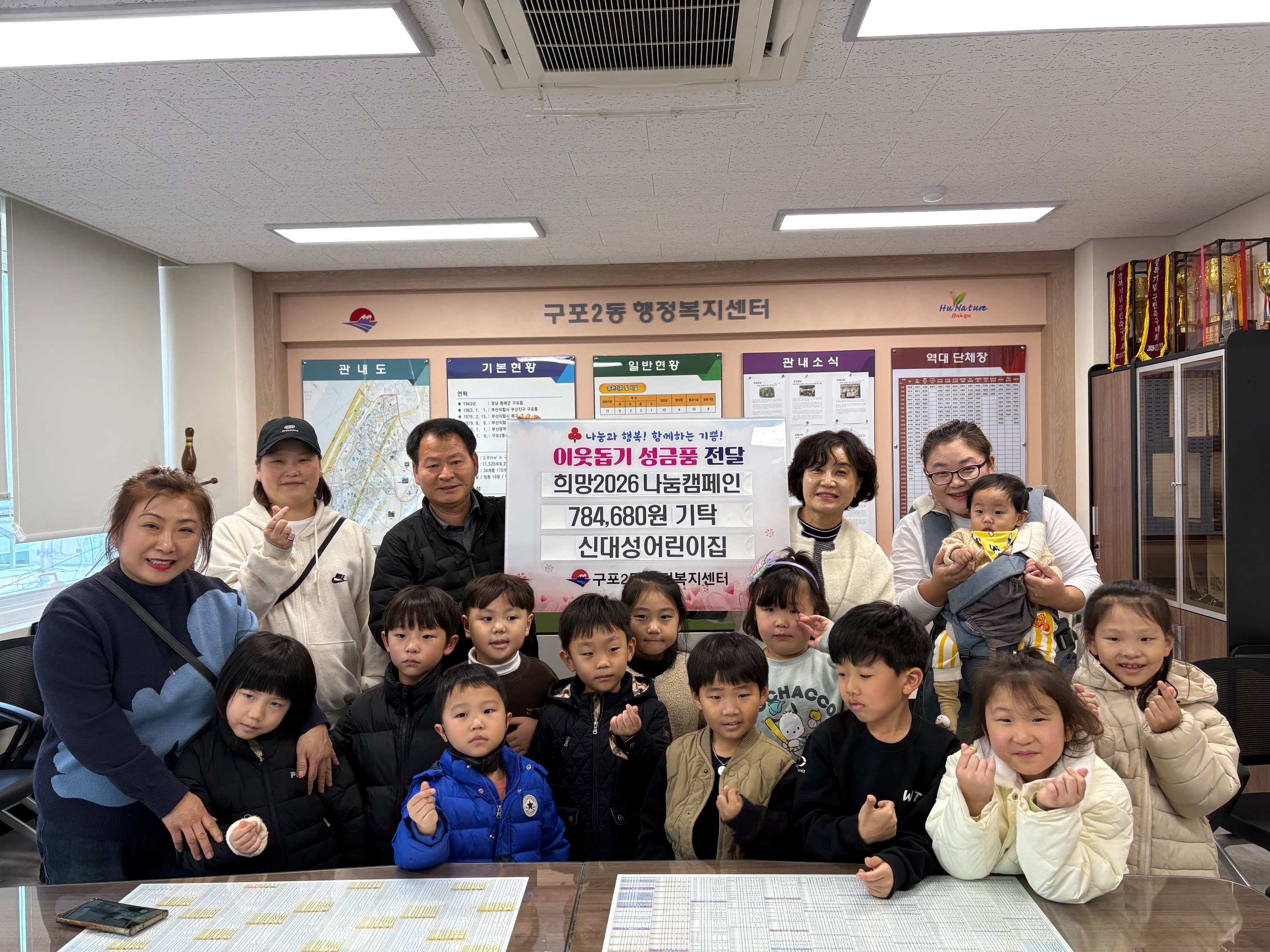 구포2동 신대성 어린이집, 따뜻한 나눔 실천