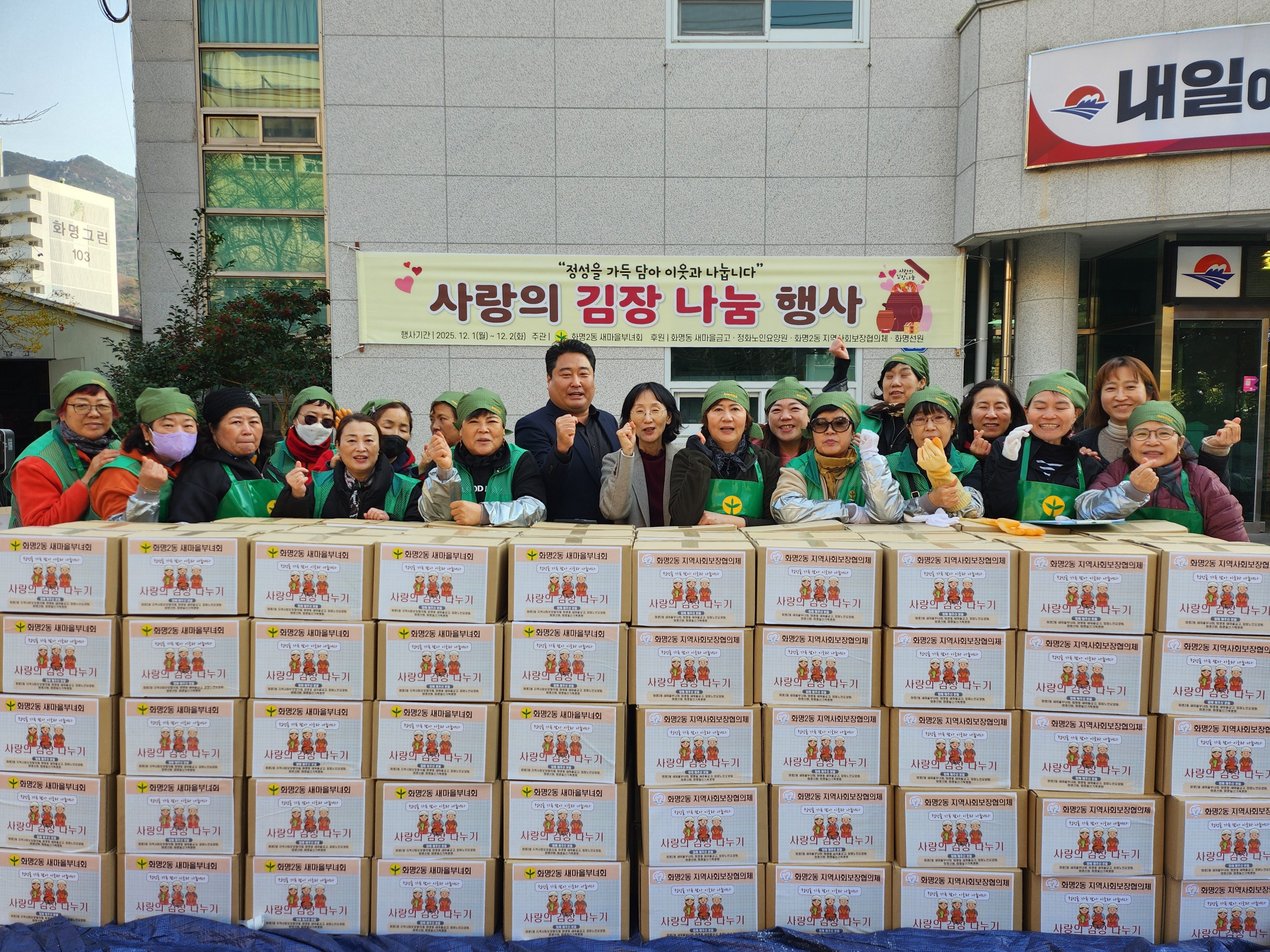 화명2동 새마을부녀회, 사랑의 김장담그기 행사 실시(2025.12.1.~12.2.)