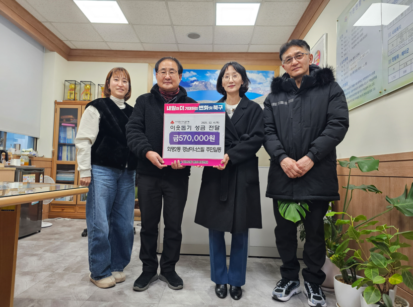 화명2동 경남아파트 주민일동 이웃돕기 성금 기탁(2025.12.3.)