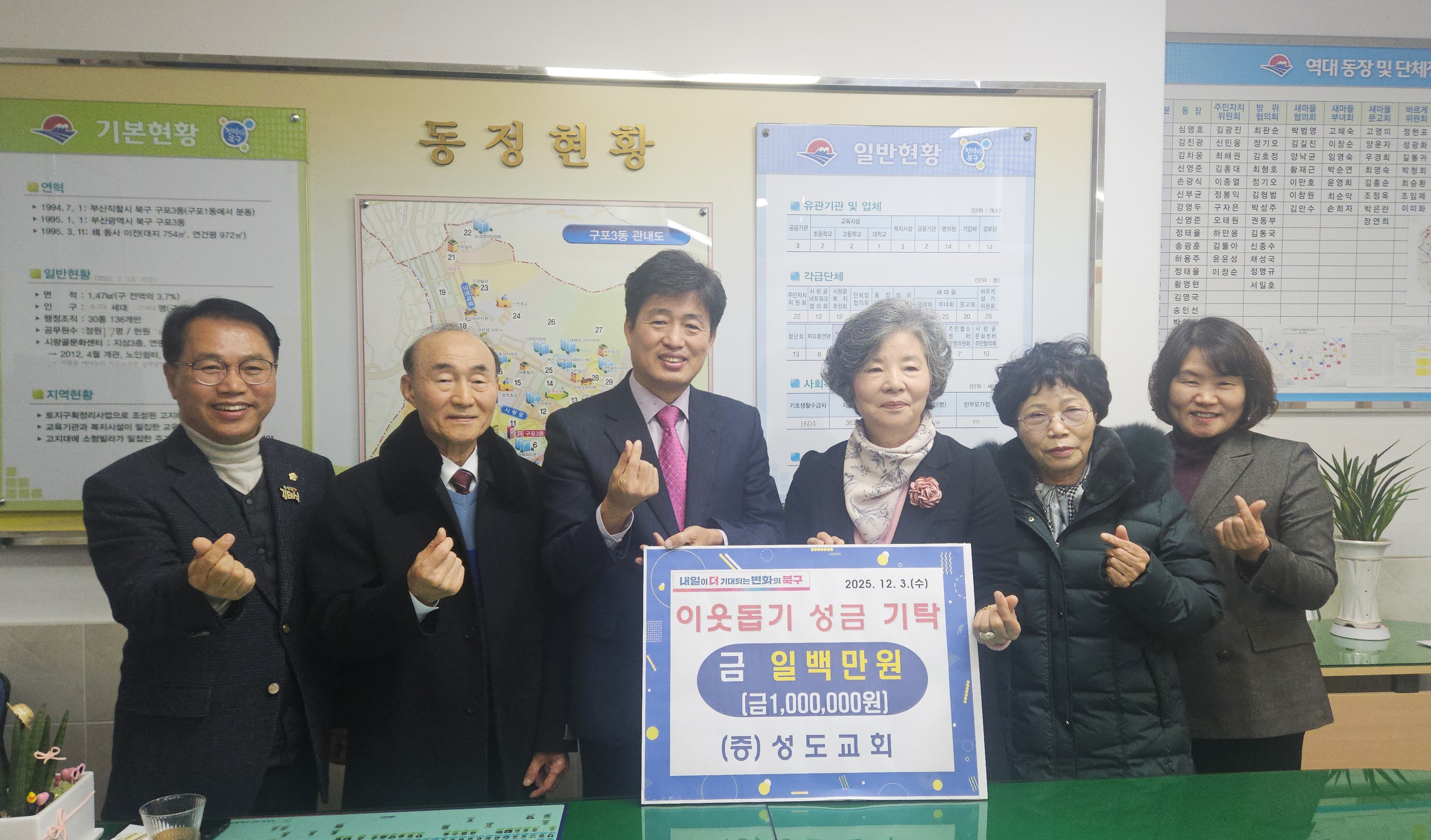 구포3동 성도교회, 연말 맞아 이웃돕기 성금 100만 원 기탁